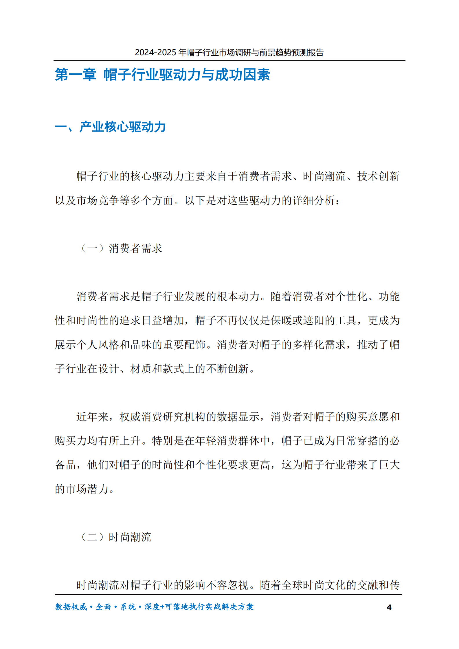 2024-2030年帽子行业市场调研及前景趋势预测报告 第4页