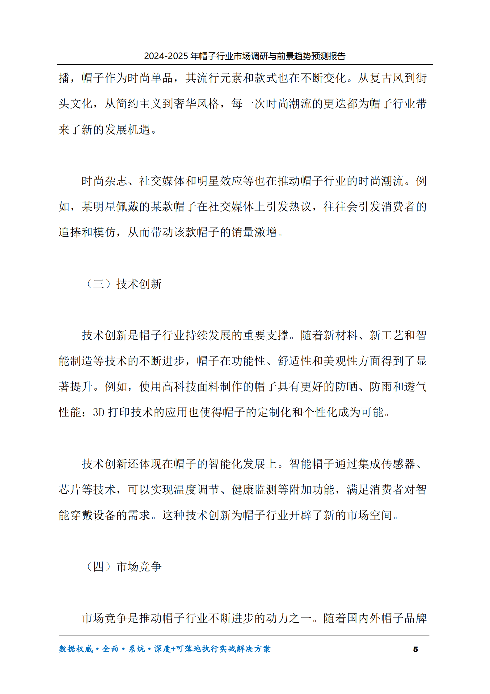 2024-2030年帽子行业市场调研及前景趋势预测报告 第5页