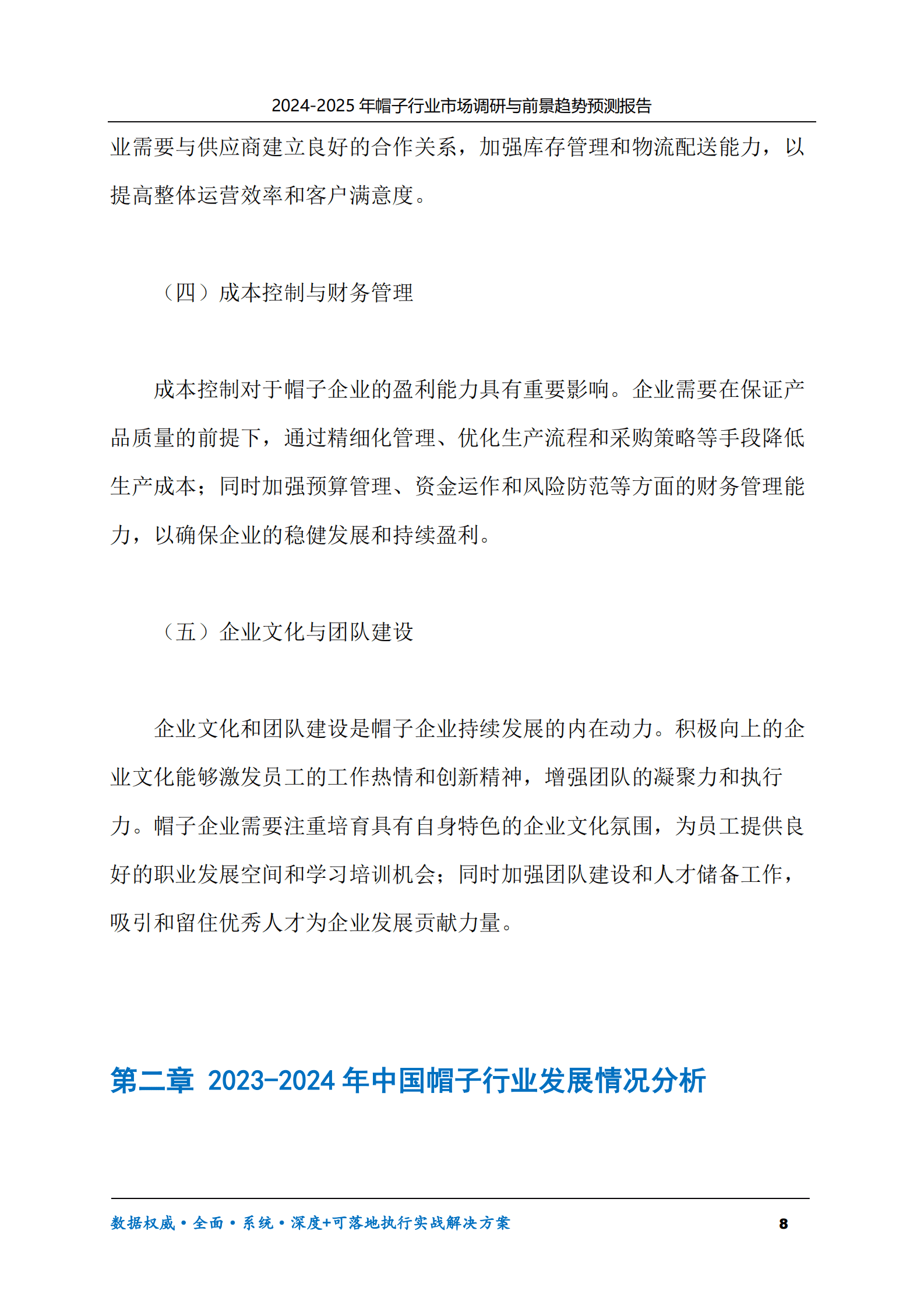 2024-2030年帽子行业市场调研及前景趋势预测报告 第8页