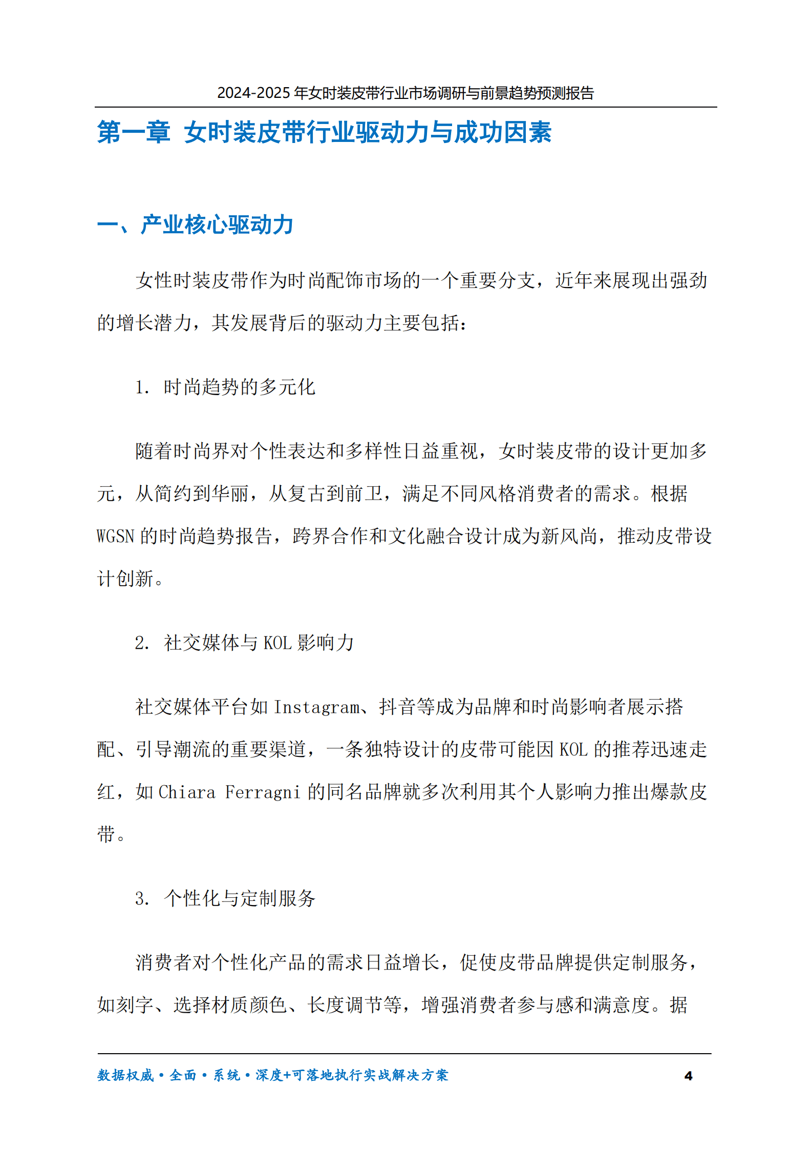 2024-2030年女时装皮带行业市场调研及前景趋势预测报告 第4页