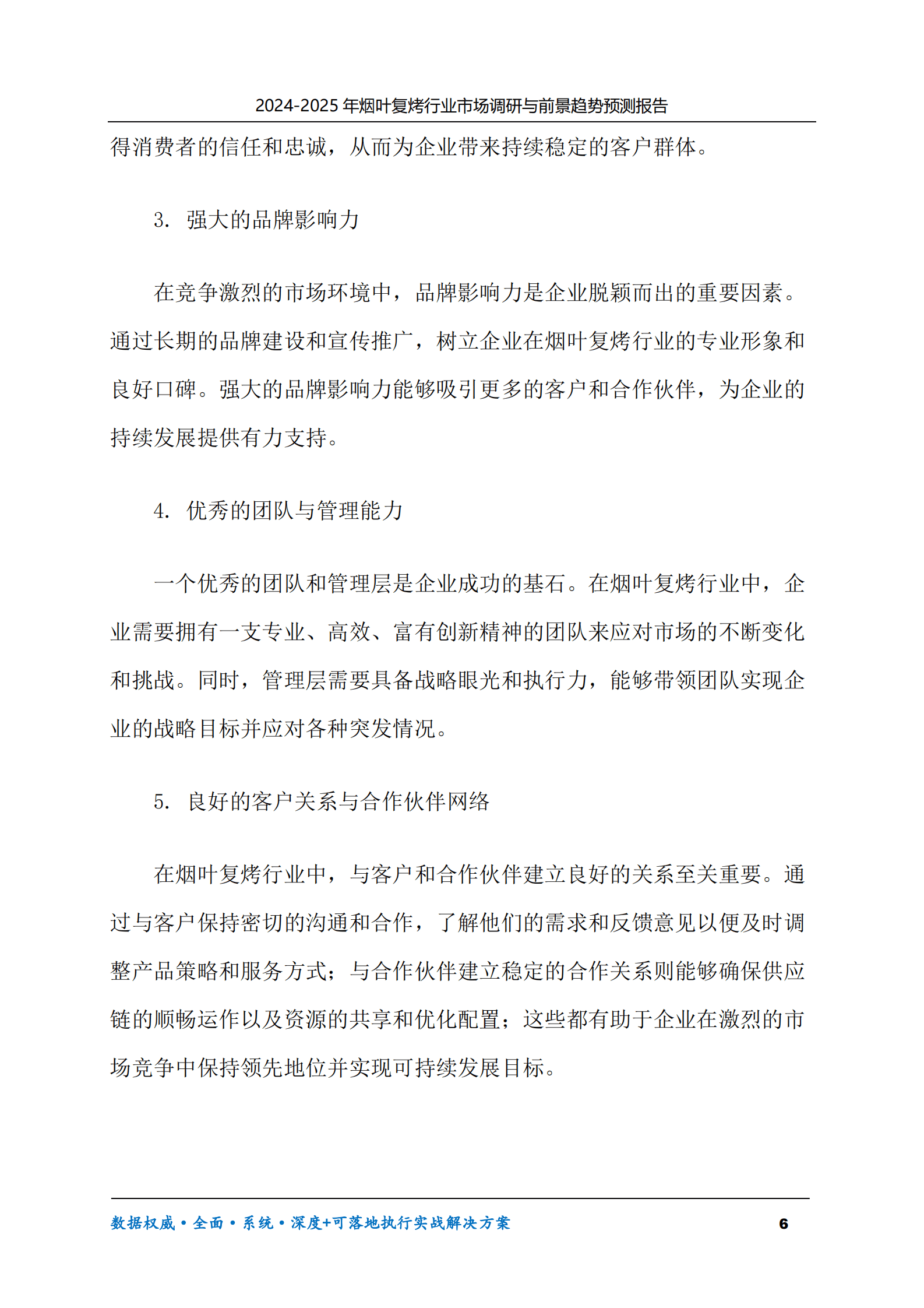 2024-2030年烟叶复烤行业市场调研及前景趋势预测报告 第6页