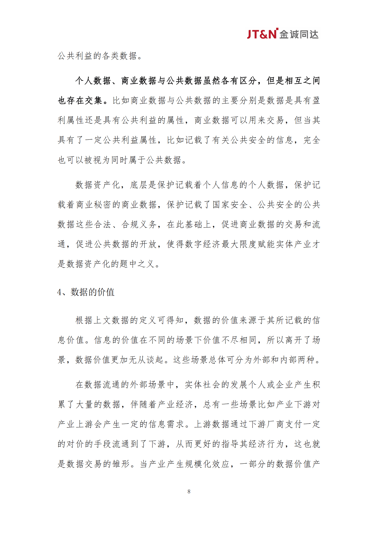 金诚同达：数据资产合规管理白皮书（2024） 第8页