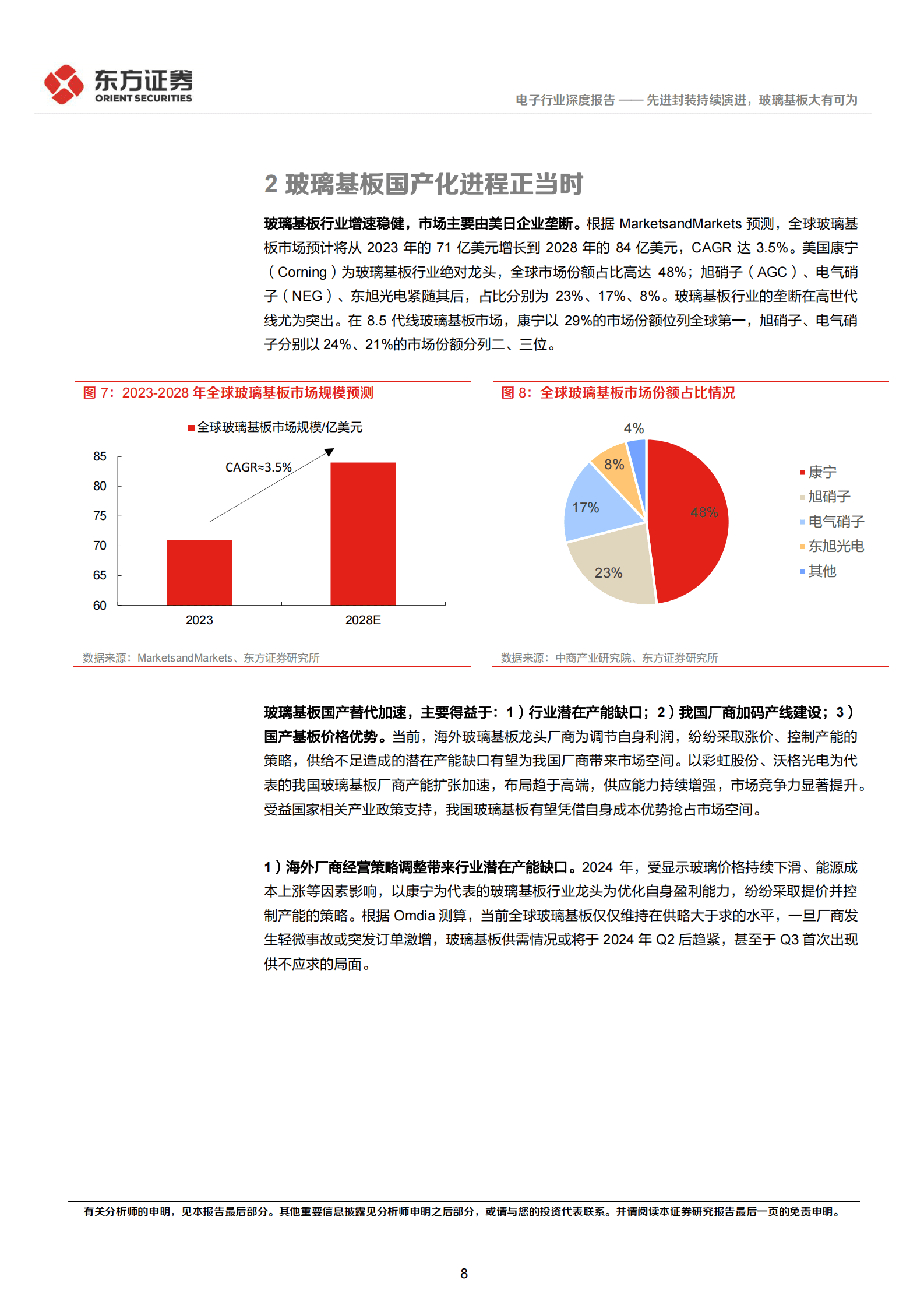 东方证券：电子行业深度报告：先进封装持续演进，玻璃基板大有可为 第8页