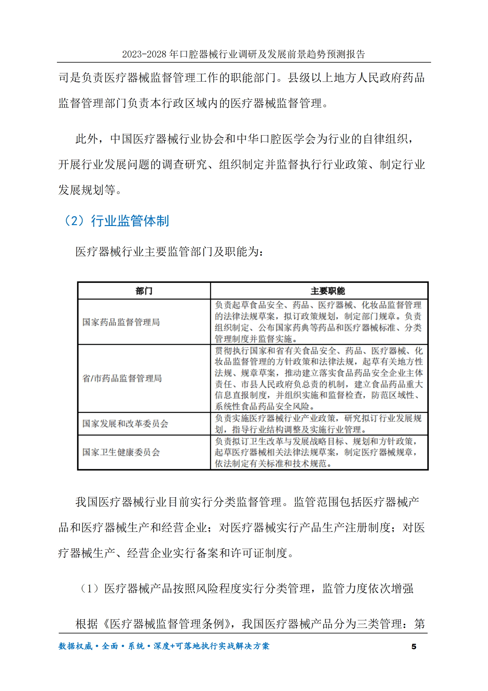 2023-2028年口腔器械行业调研及发展前景趋势预测报告 第5页