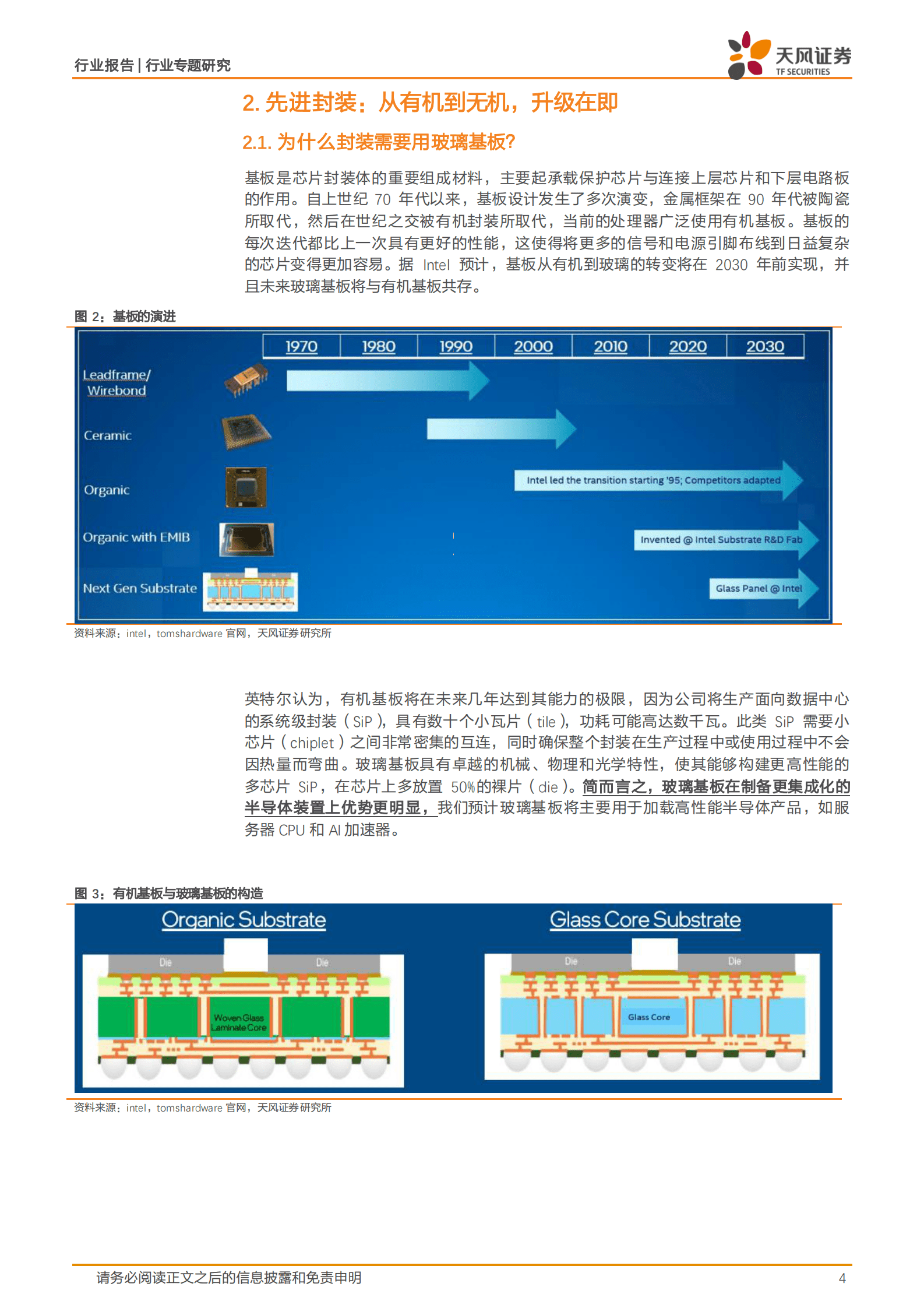 天风证券：非金属新材料行业专题研究：玻璃基板1：从有机到无机，不断延续摩尔定律 第4页