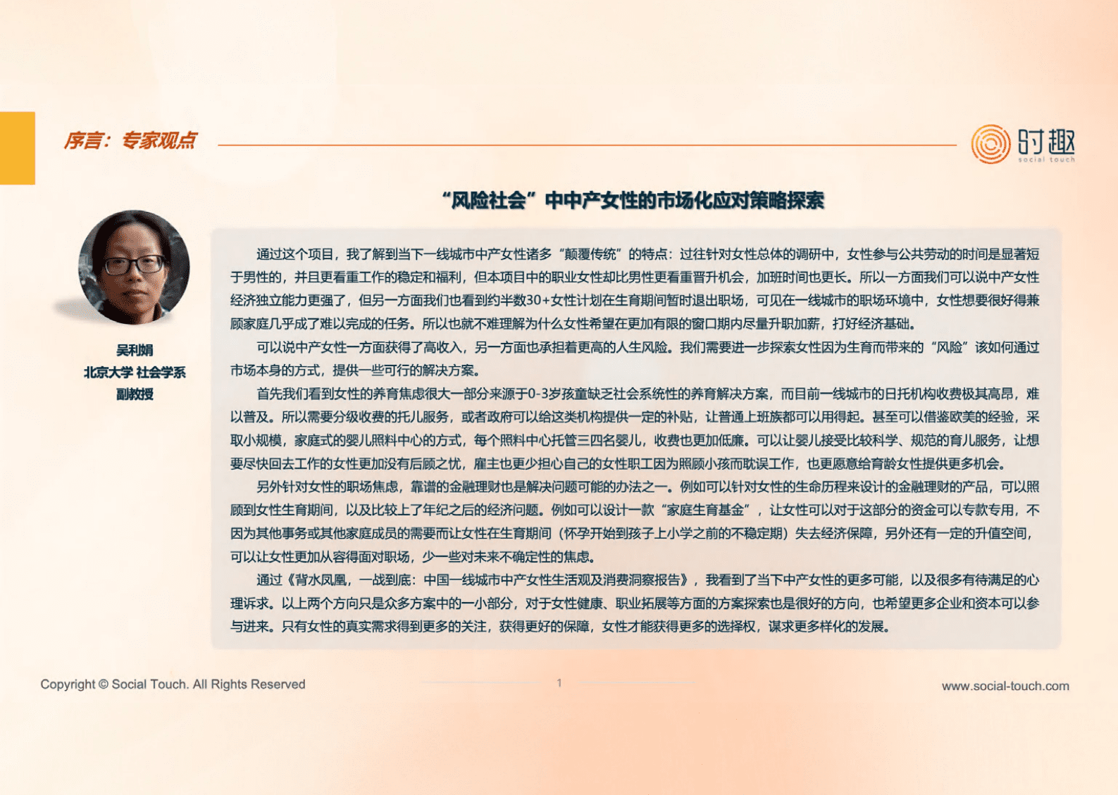 时趣：女性重点品类消费洞察报告（护肤品、运动户外服装、零食） 第2页