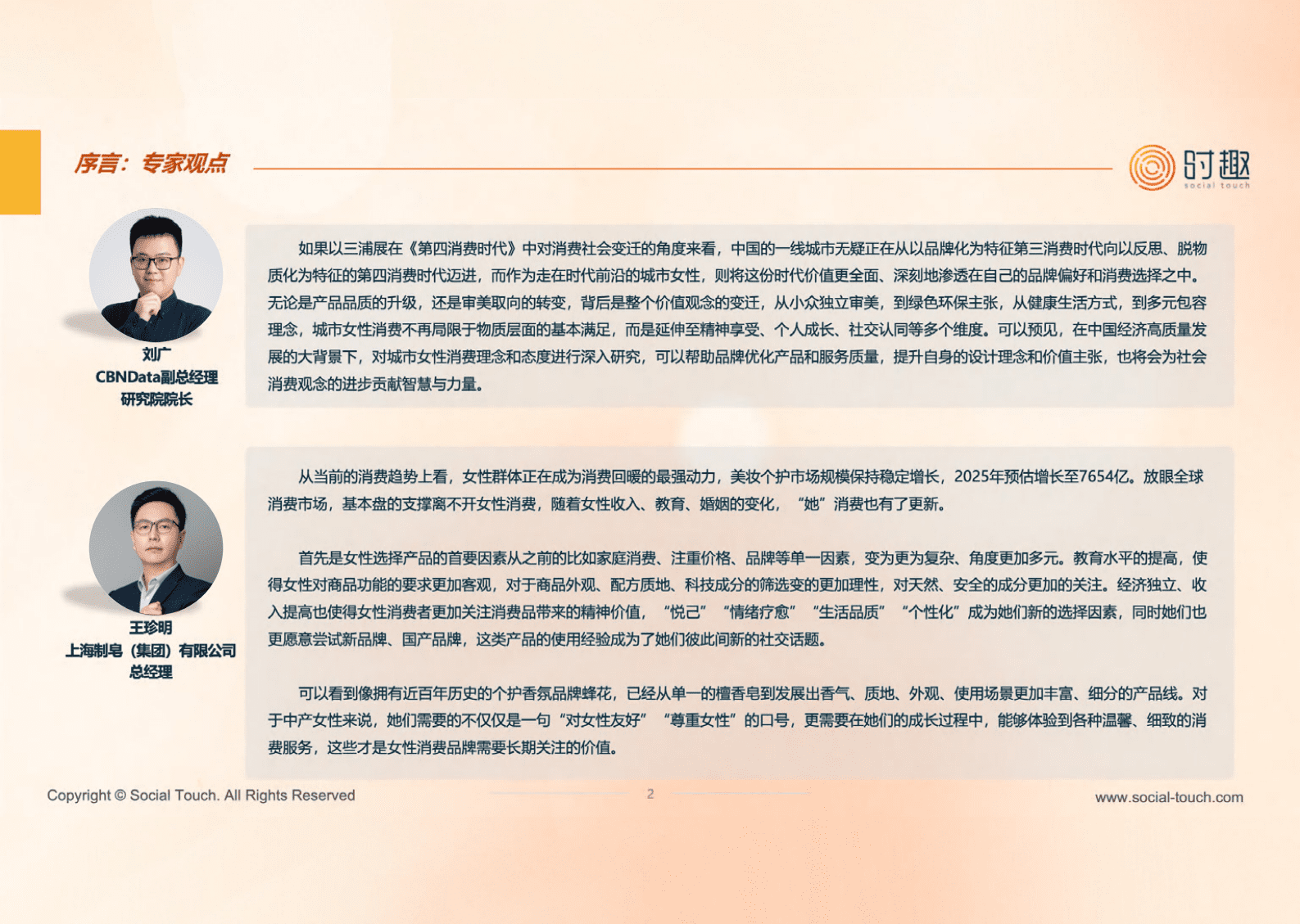 时趣：女性重点品类消费洞察报告（护肤品、运动户外服装、零食） 第3页