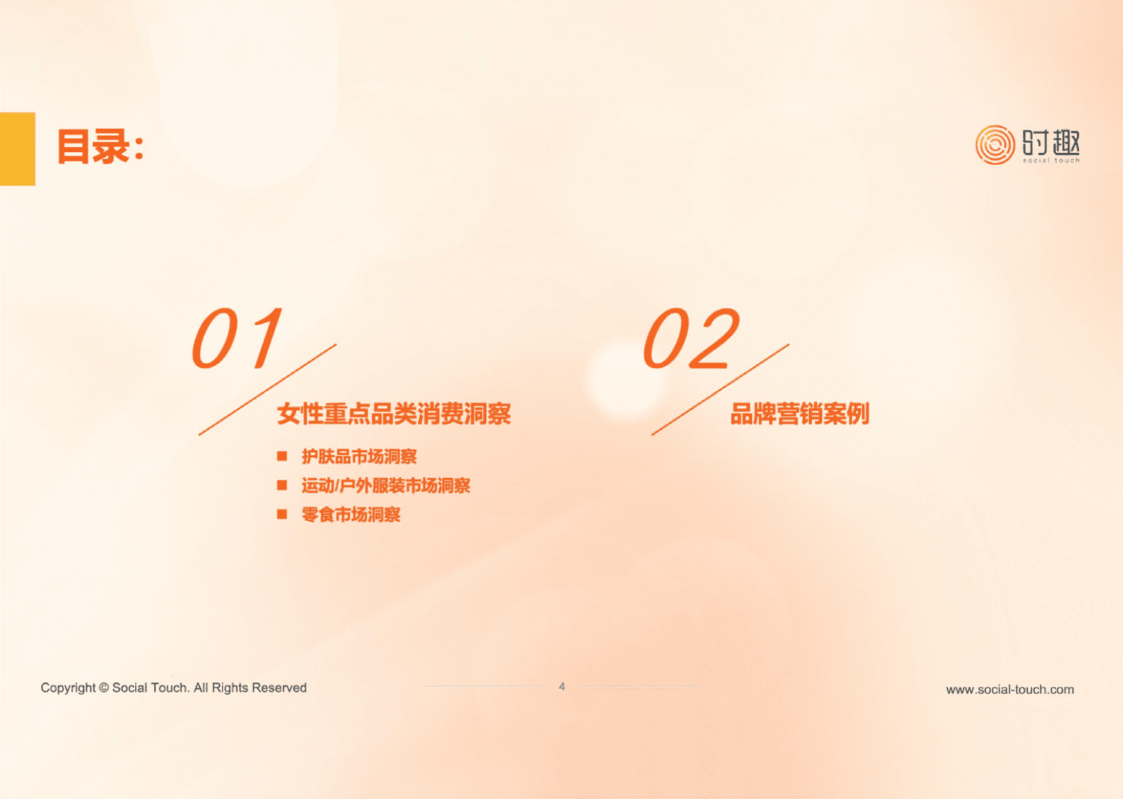 时趣：女性重点品类消费洞察报告（护肤品、运动户外服装、零食） 第5页