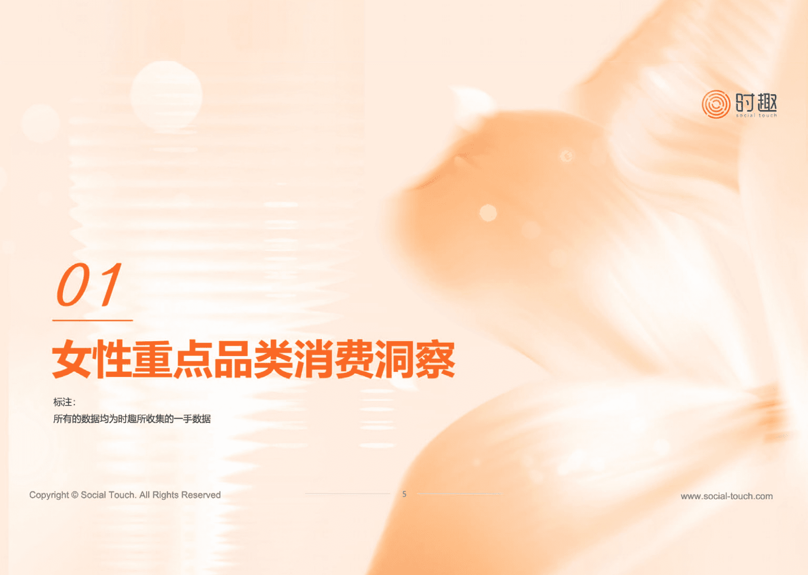 时趣：女性重点品类消费洞察报告（护肤品、运动户外服装、零食） 第6页