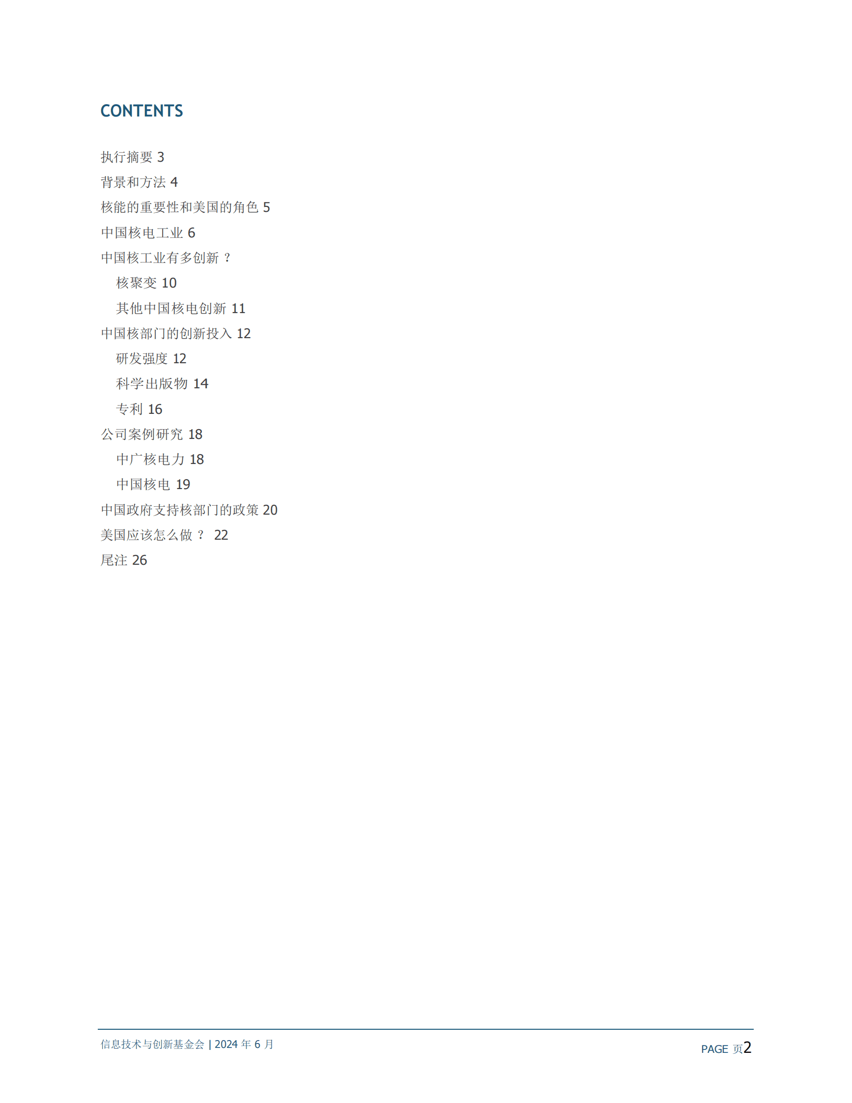 ITIF：中国在核电方面有多创新 ？（英译中） 第2页