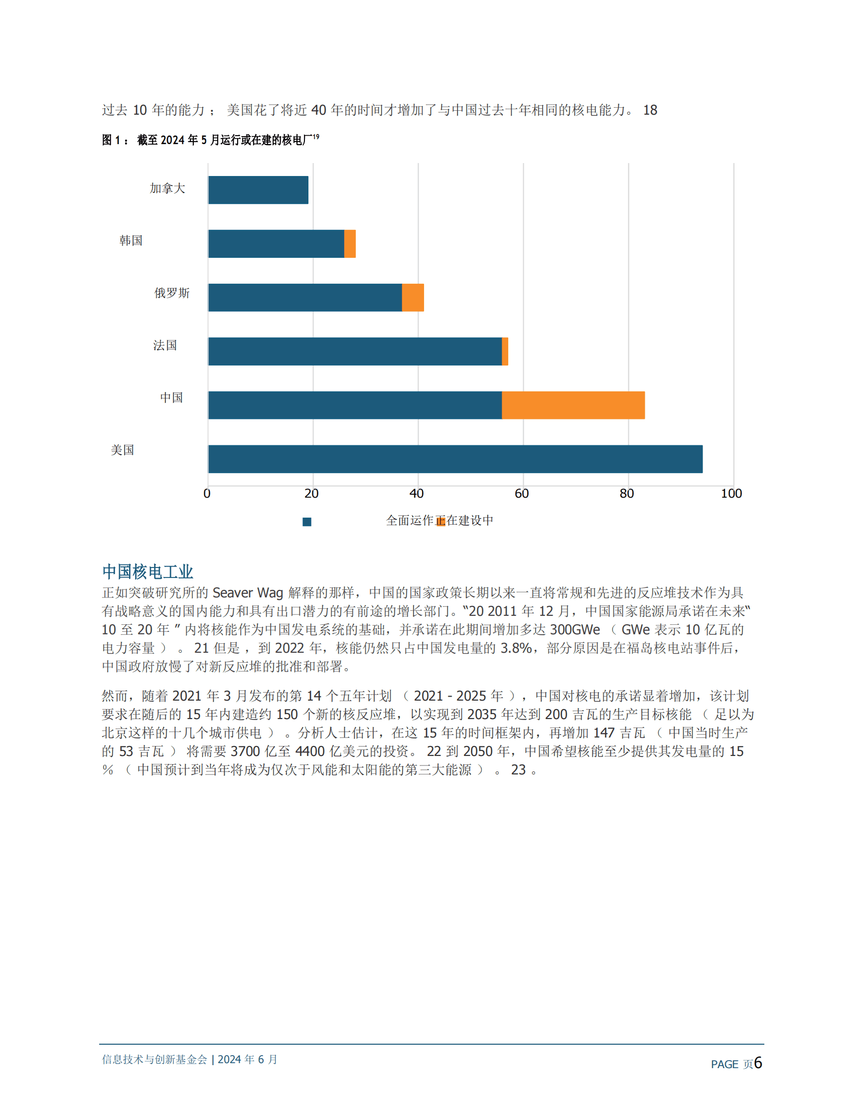 ITIF：中国在核电方面有多创新 ？（英译中） 第6页