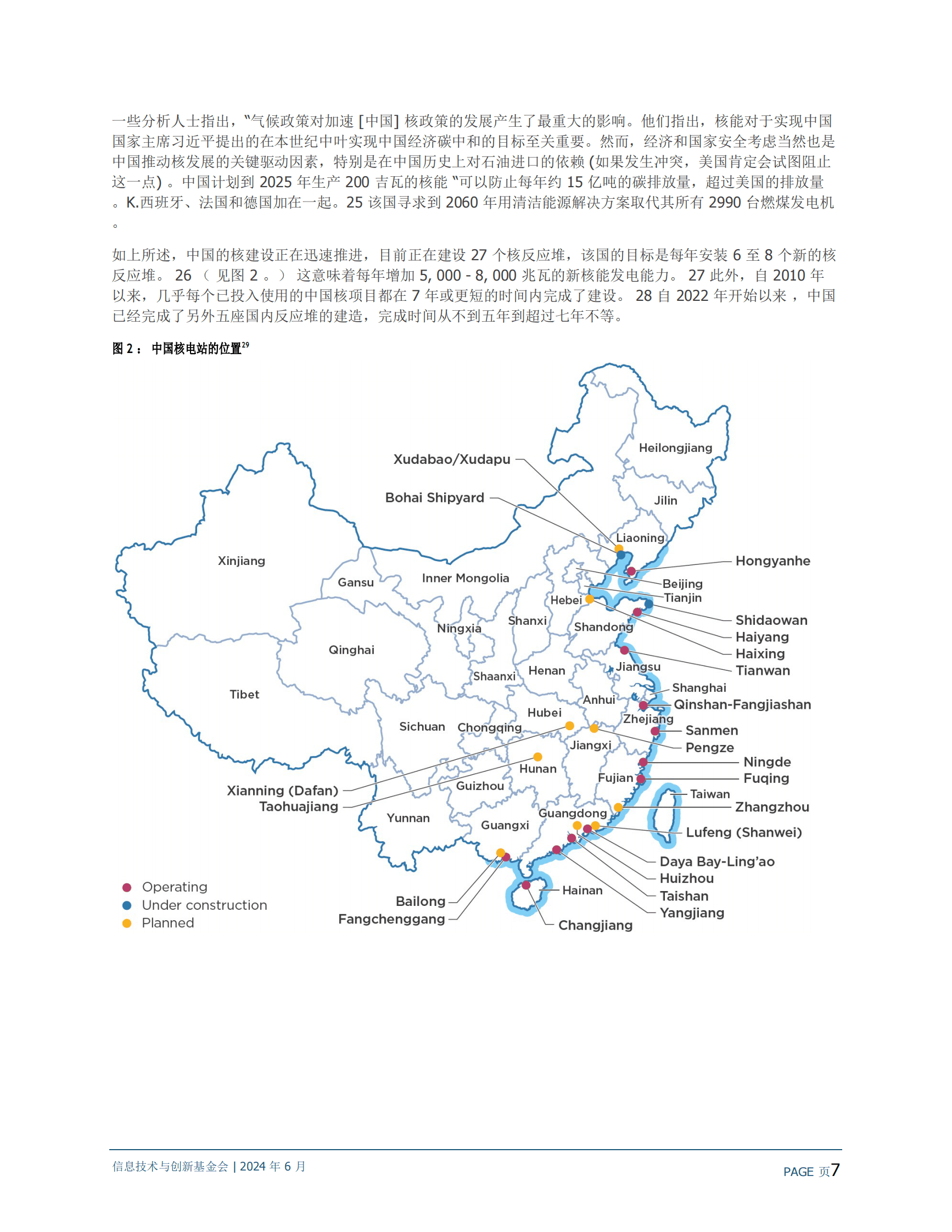 ITIF：中国在核电方面有多创新 ？（英译中） 第7页