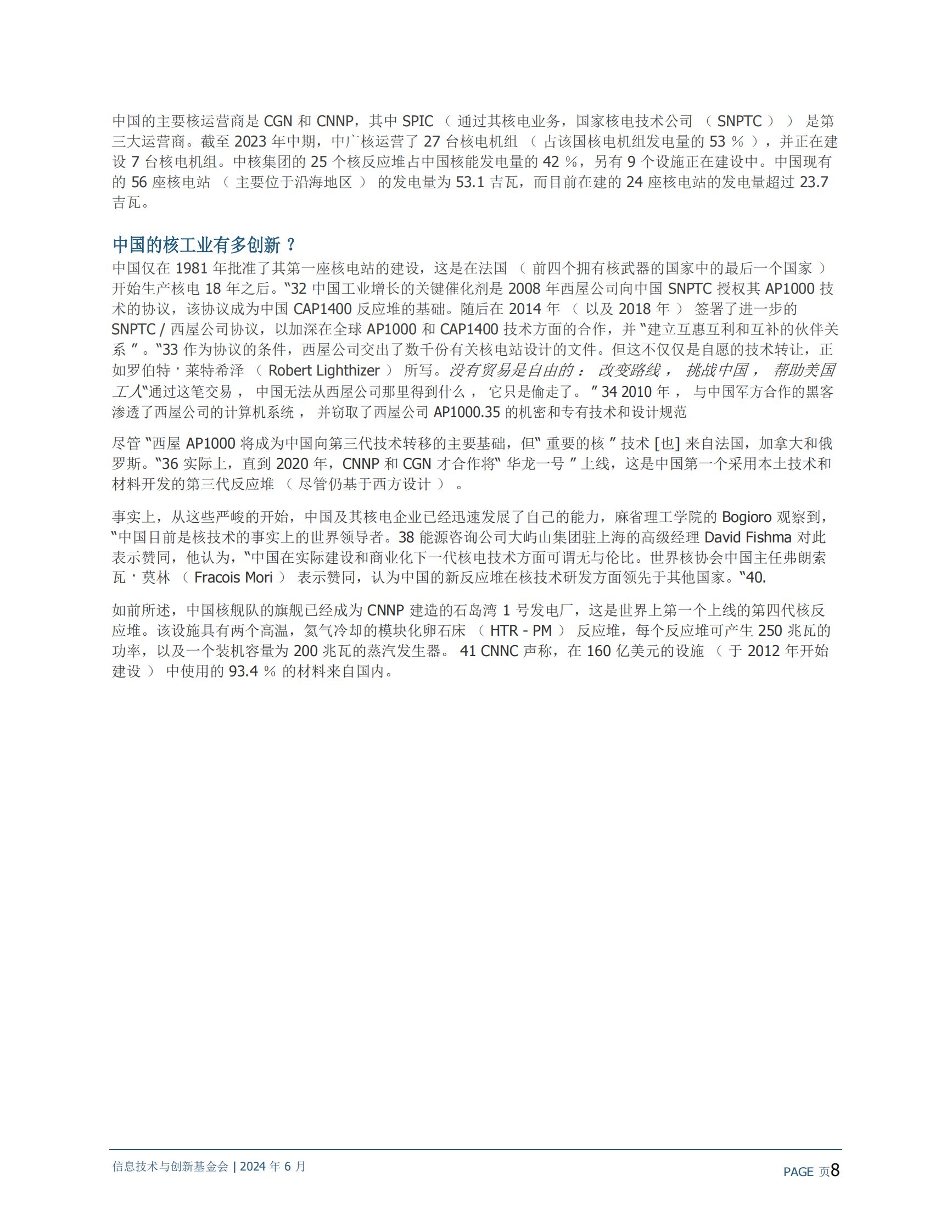 ITIF：中国在核电方面有多创新 ？（英译中） 第8页