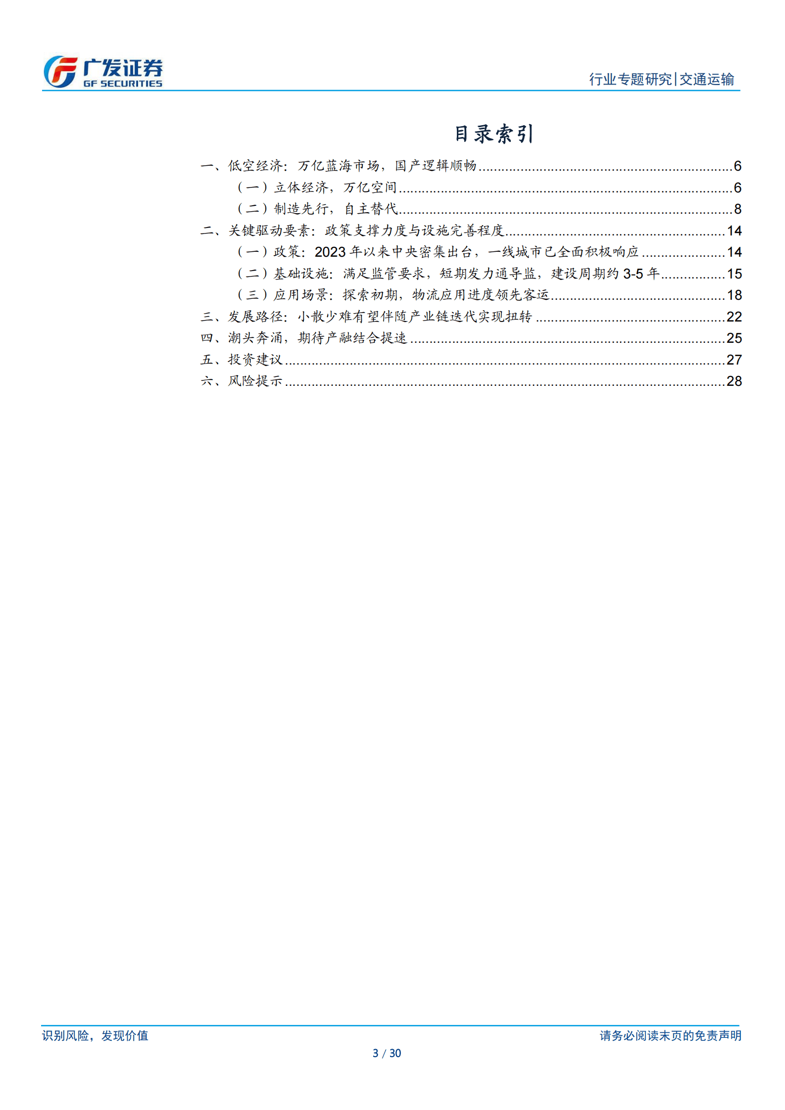 广发证券：低空经济产业链：探索立体交通体系 拥抱万亿蓝海市场 第3页