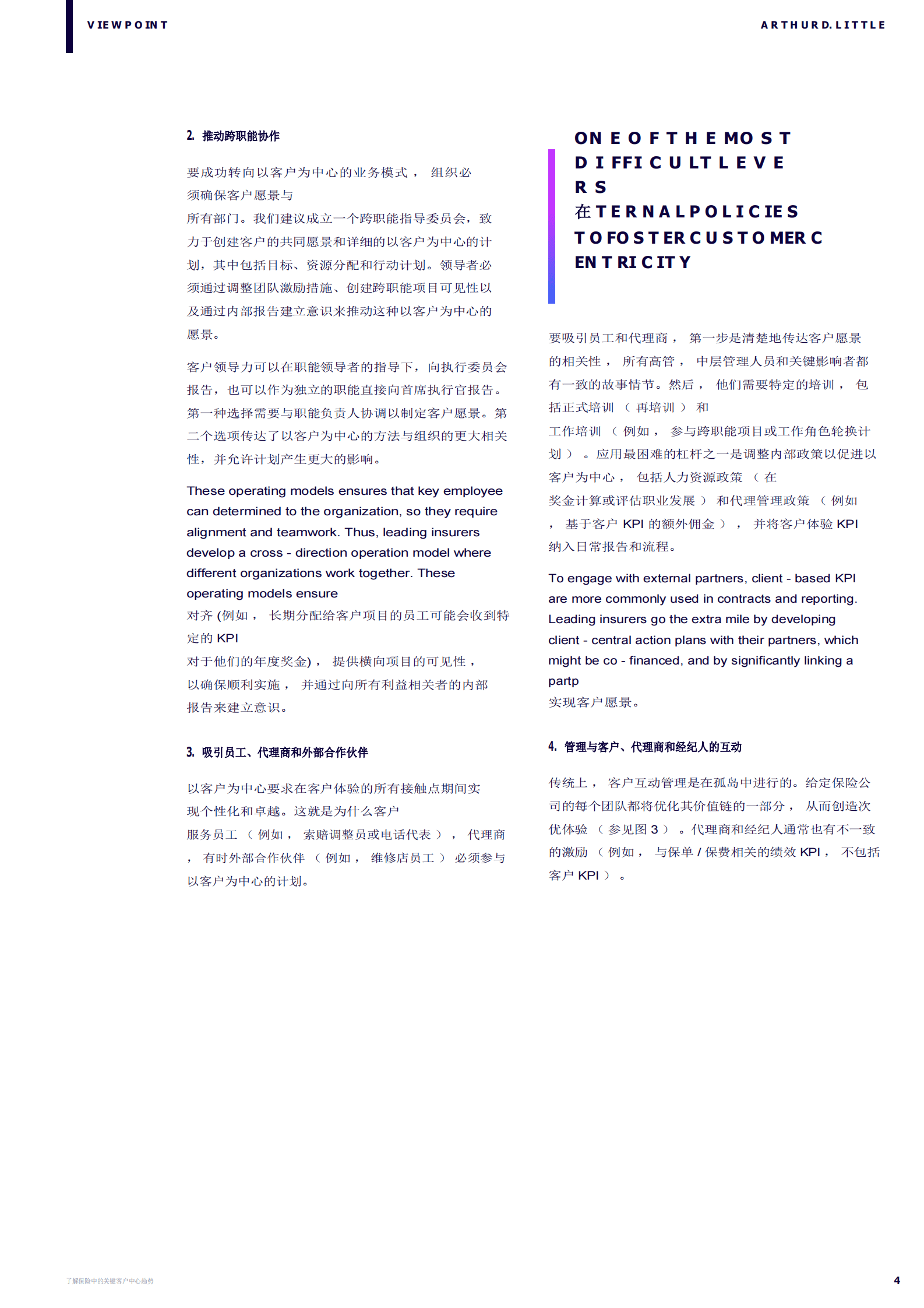 理特咨询：了解保险行业以客户为中心的主要趋势（英译中） 第4页