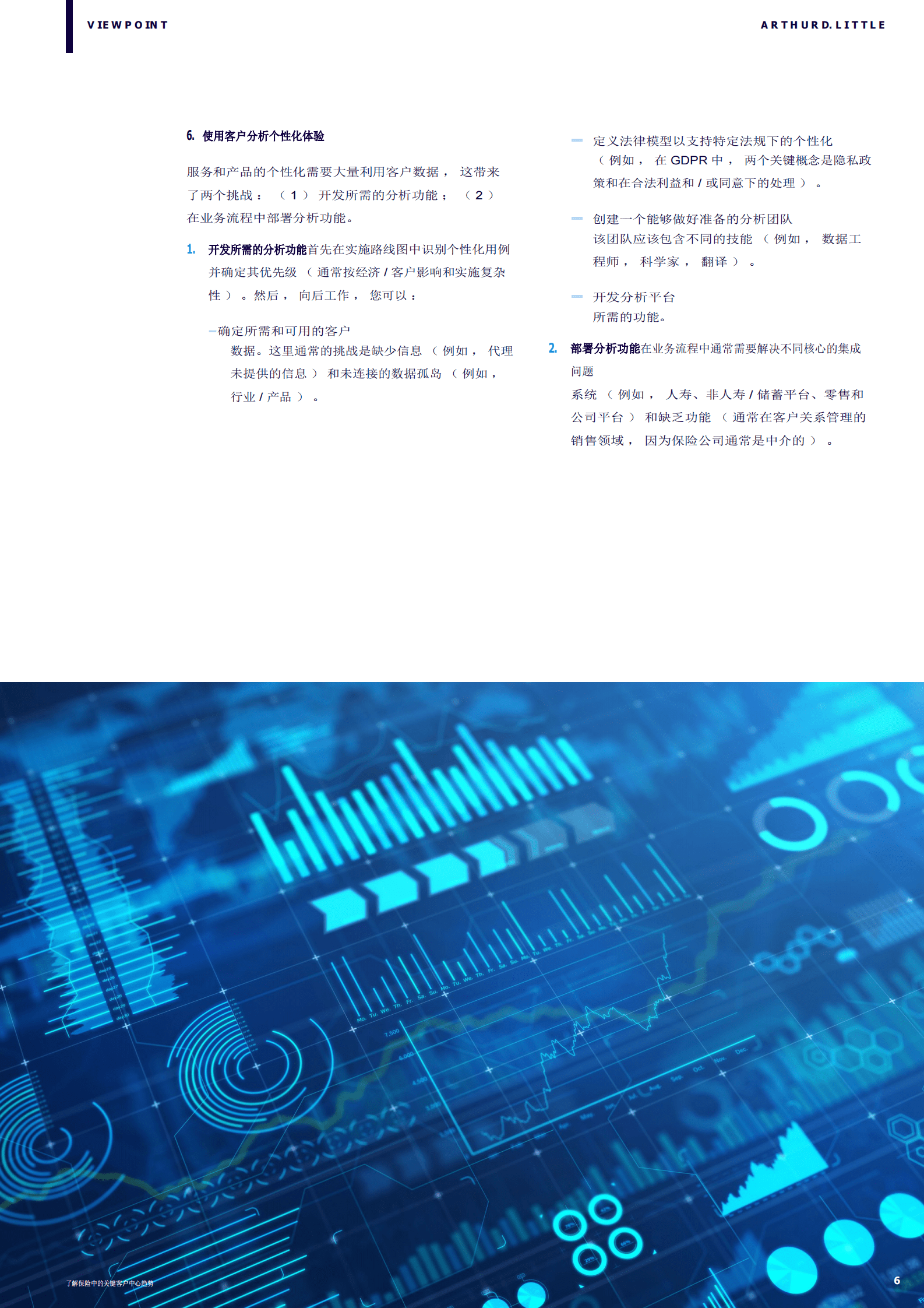 理特咨询：了解保险行业以客户为中心的主要趋势（英译中） 第6页