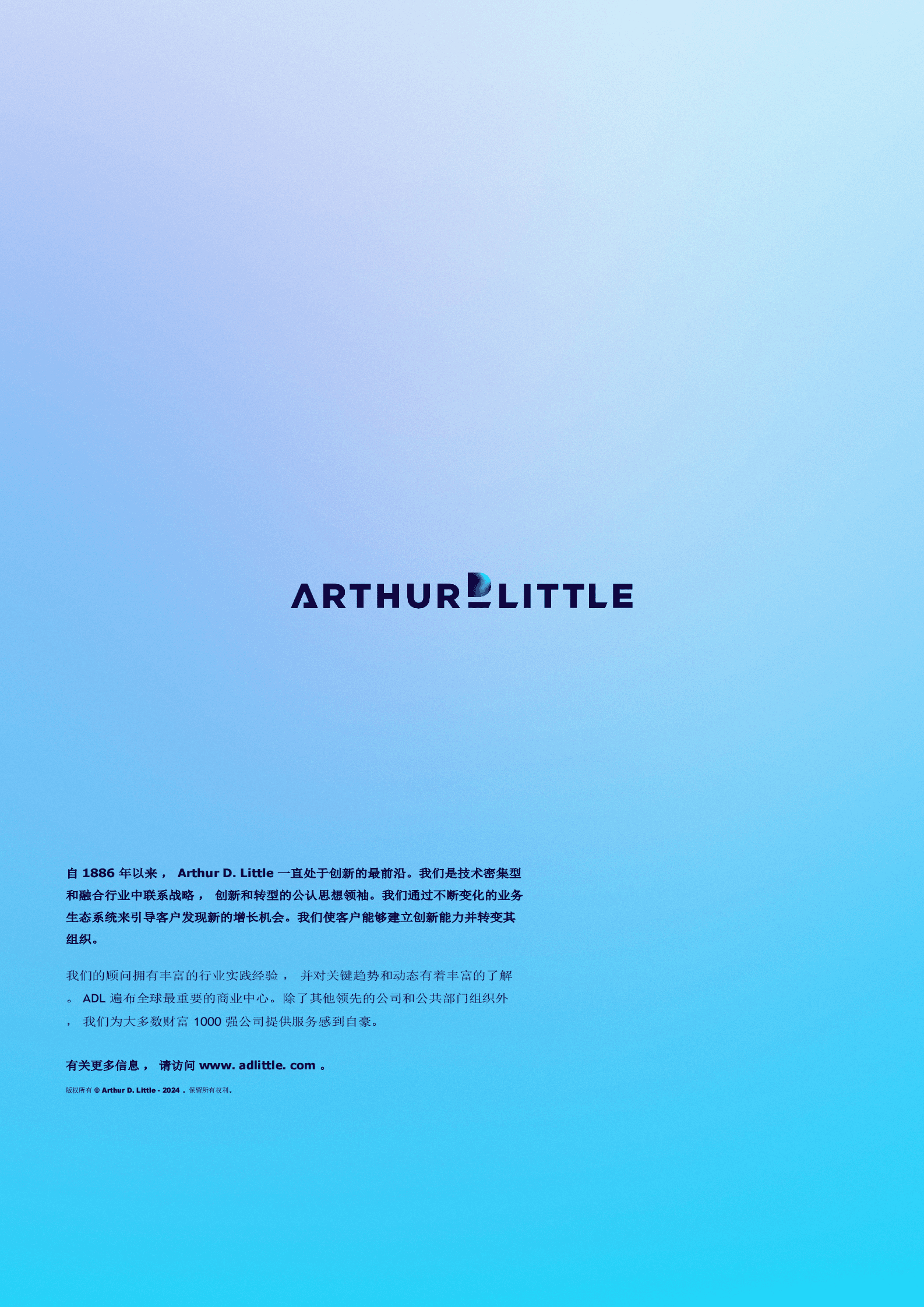 理特咨询：了解保险行业以客户为中心的主要趋势（英译中） 第8页