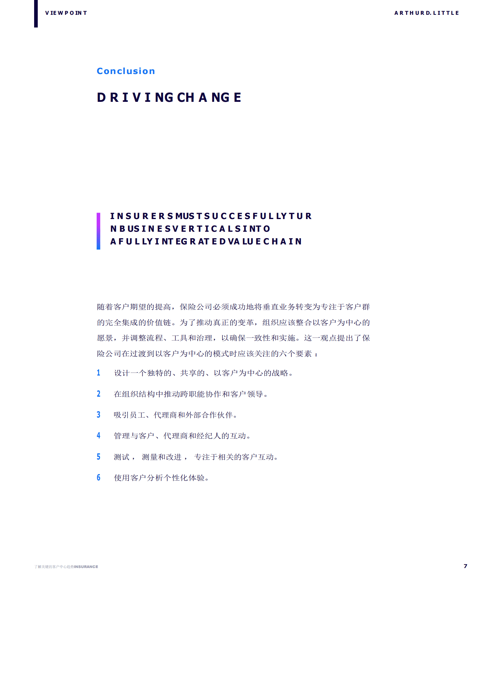 理特咨询：了解保险行业以客户为中心的主要趋势（英译中） 第7页