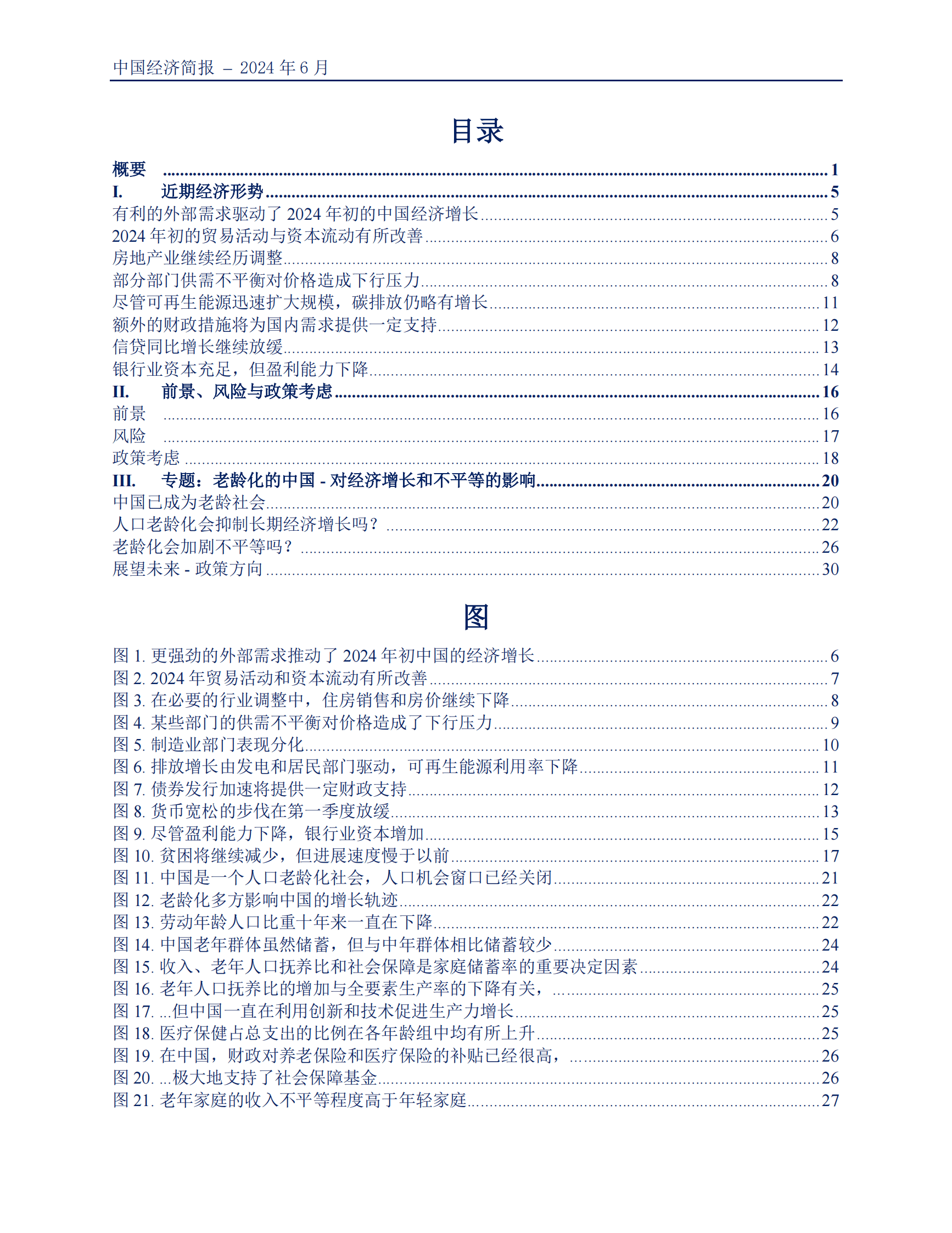 世界银行：2024中国经济简报-超越房地产的增长-周期性上升与结构性挑战 第3页
