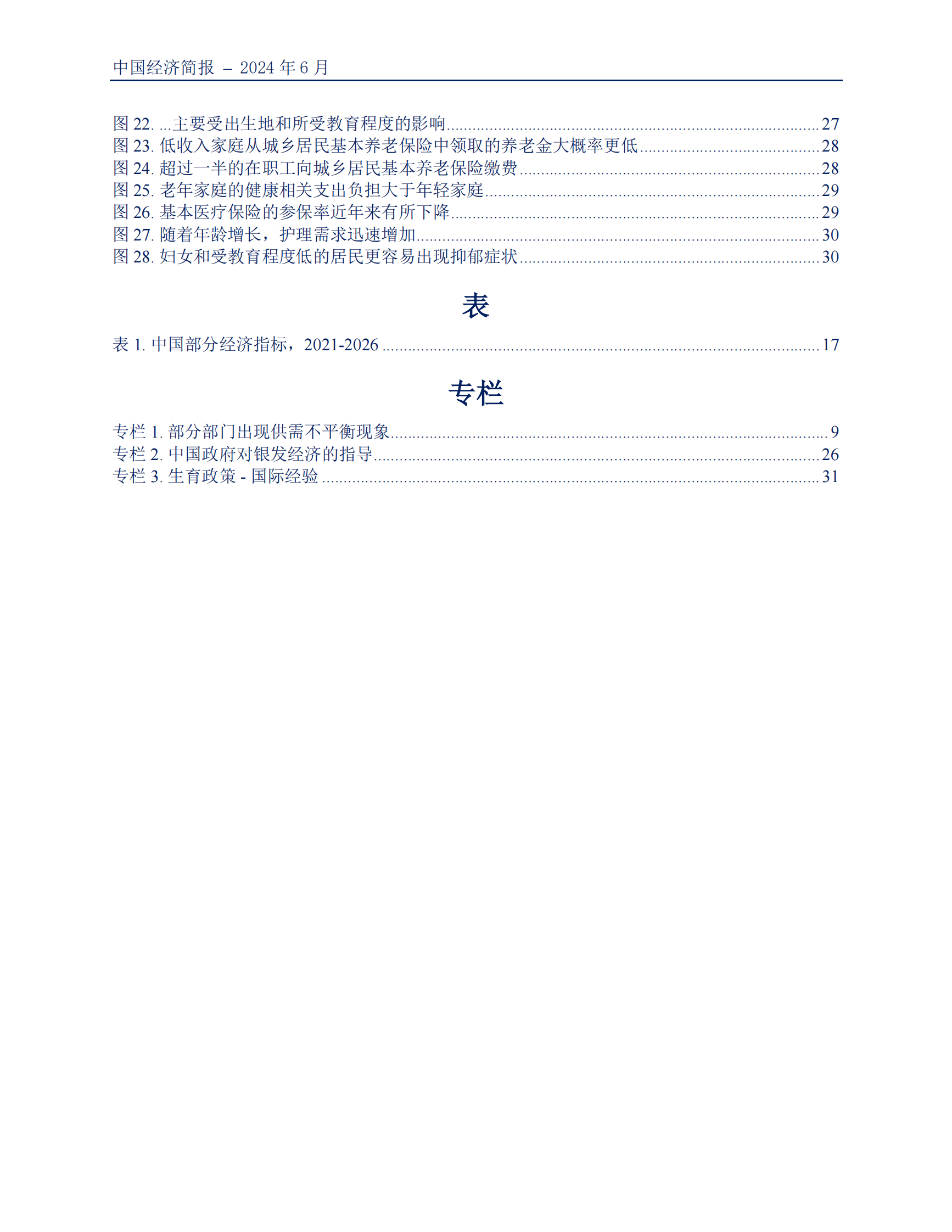 世界银行：2024中国经济简报-超越房地产的增长-周期性上升与结构性挑战 第4页