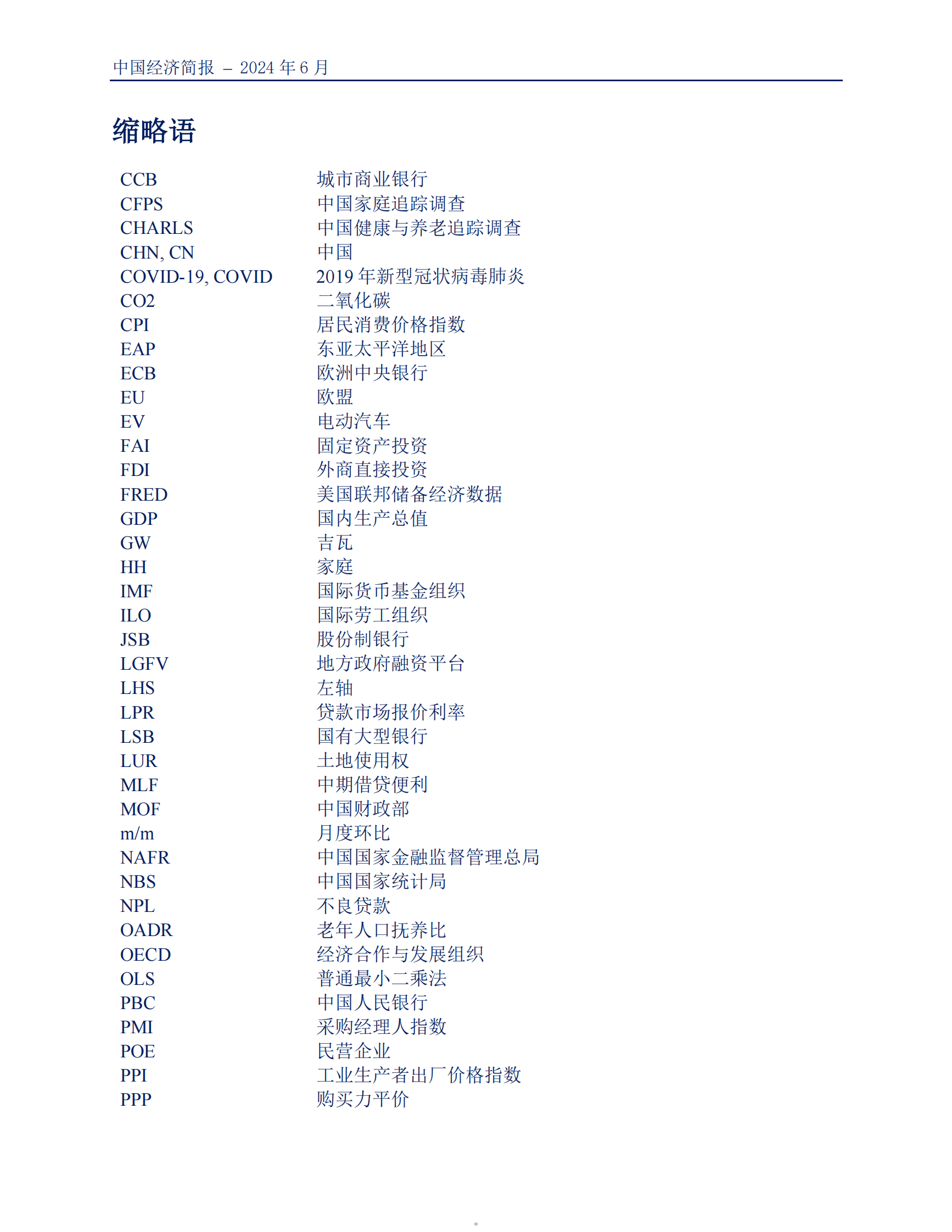 世界银行：2024中国经济简报-超越房地产的增长-周期性上升与结构性挑战 第5页