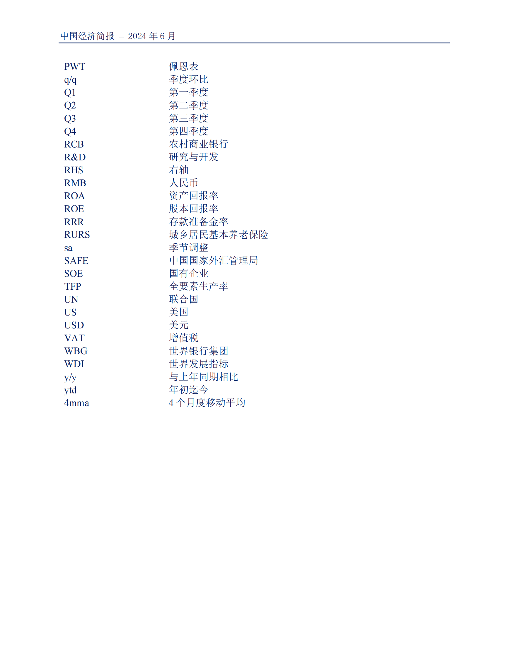 世界银行：2024中国经济简报-超越房地产的增长-周期性上升与结构性挑战 第6页