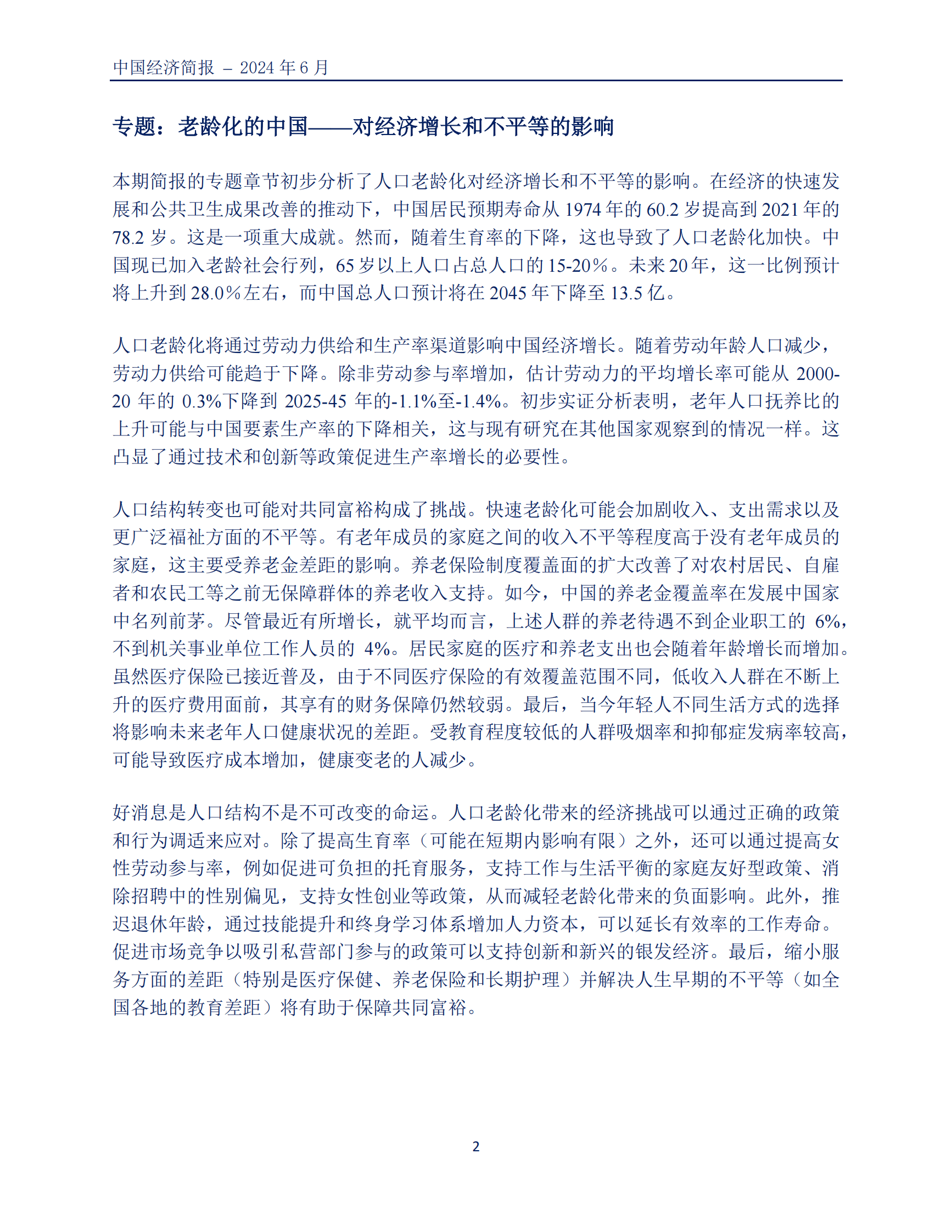 世界银行：2024中国经济简报-超越房地产的增长-周期性上升与结构性挑战 第8页