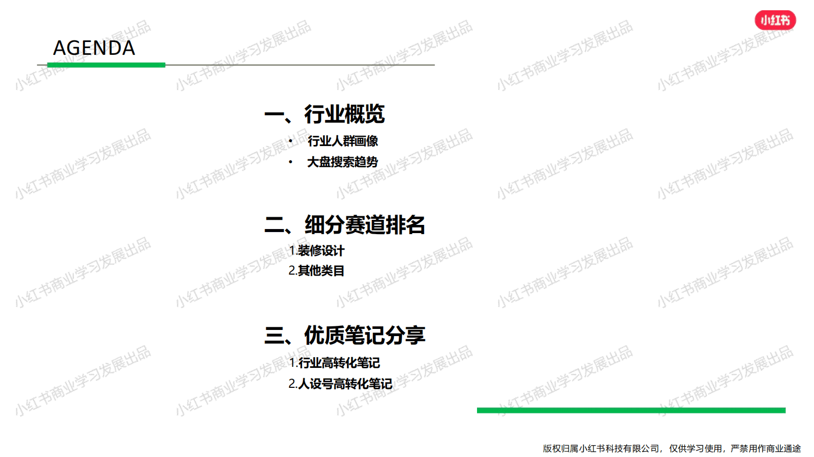 小红书：小红书家装行业月报（2024年5月） | 先导研报