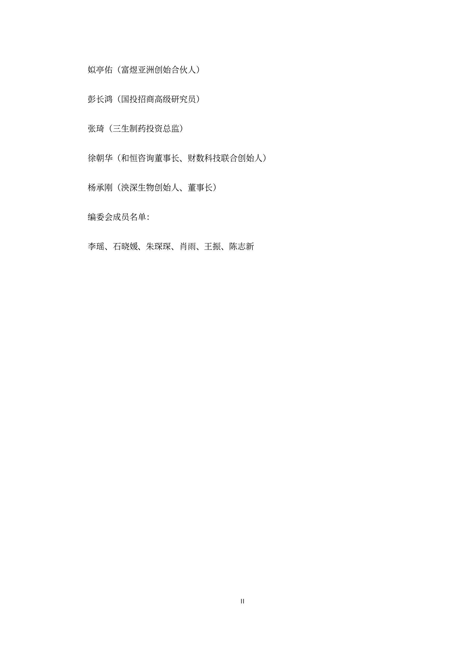 中国医药企业管理协会投融资服务专委会：2023年报医药生物（A股）上市公司市值战略研究报告 第3页