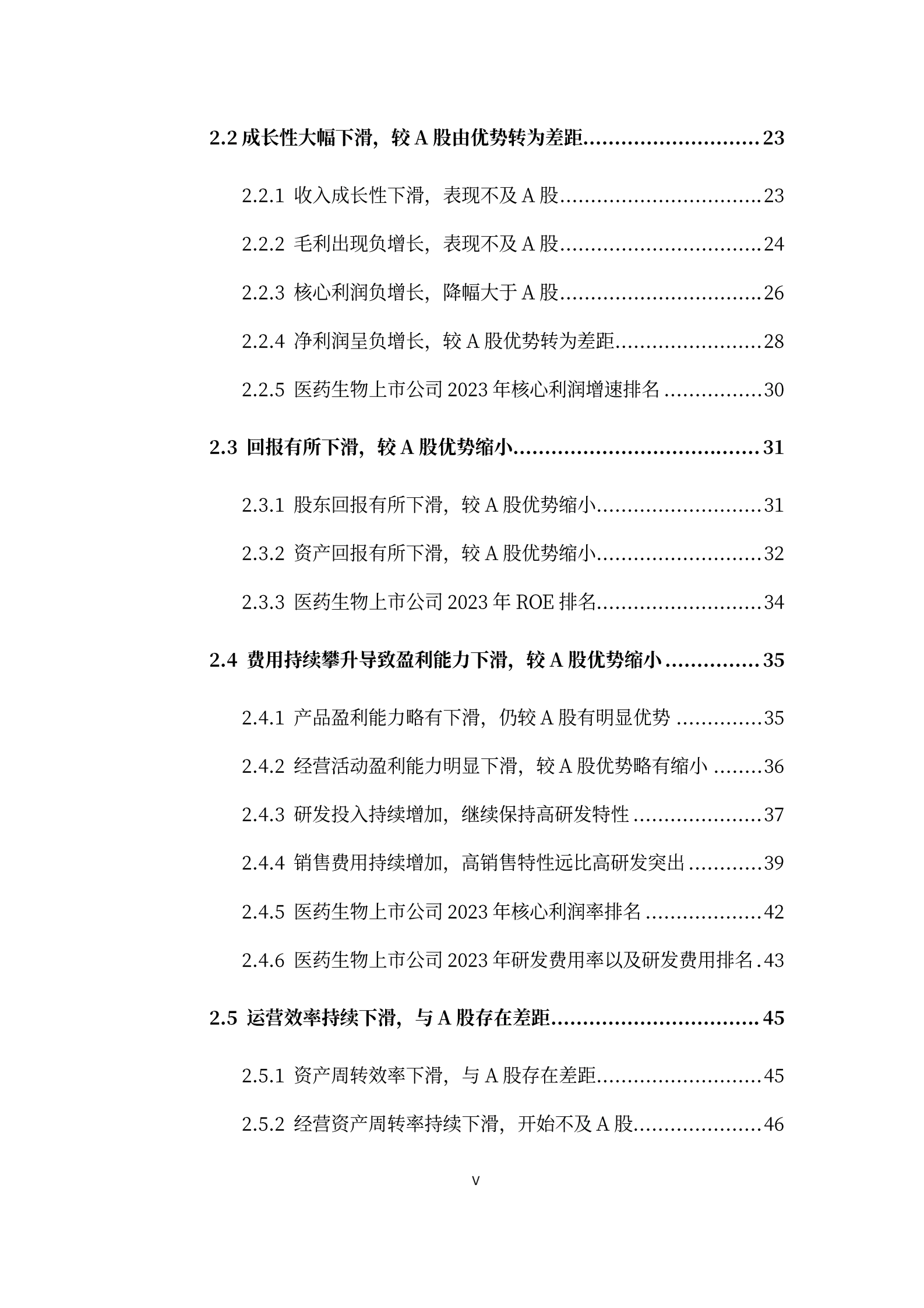 中国医药企业管理协会投融资服务专委会：2023年报医药生物（A股）上市公司市值战略研究报告 第6页