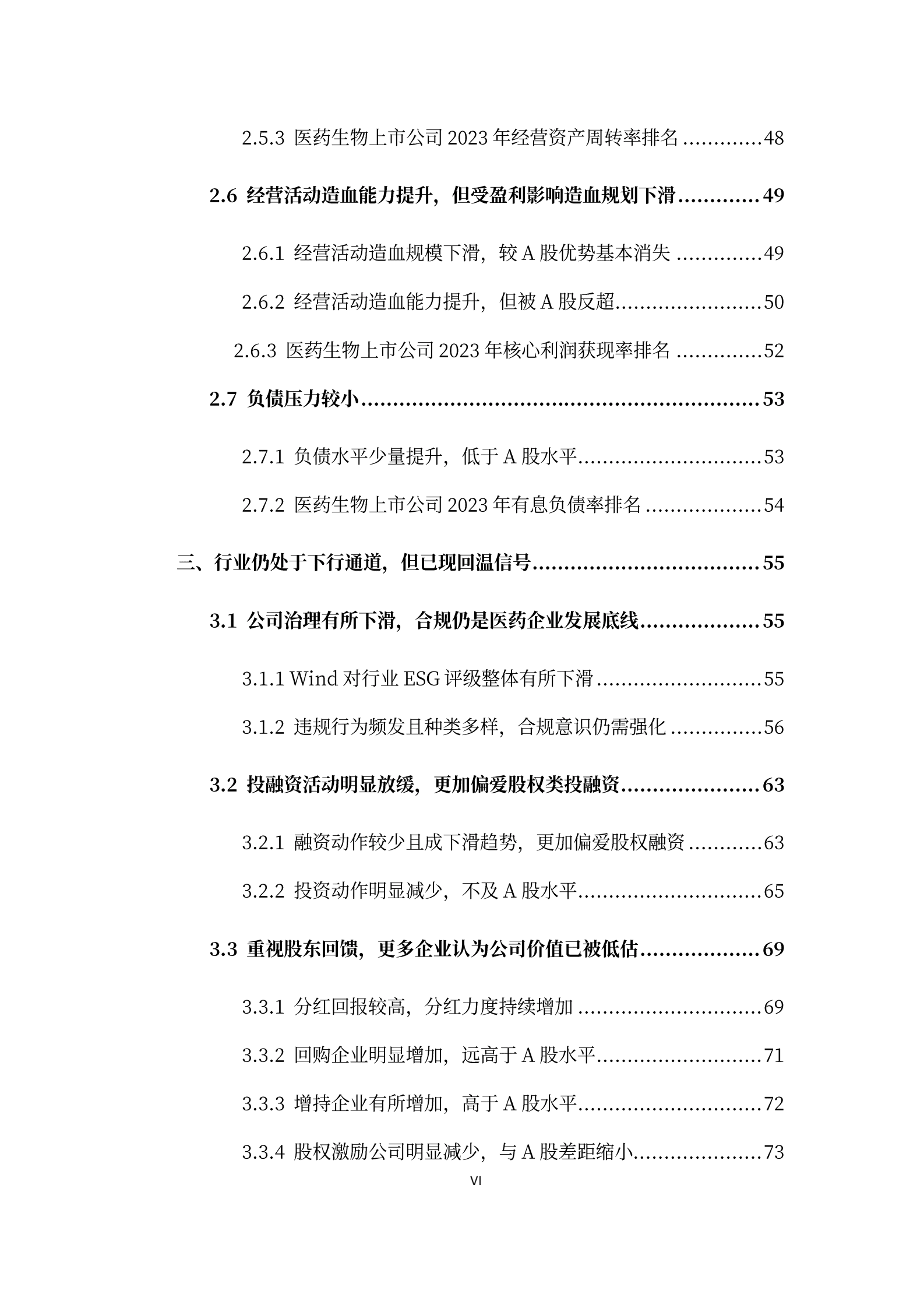中国医药企业管理协会投融资服务专委会：2023年报医药生物（A股）上市公司市值战略研究报告 第7页