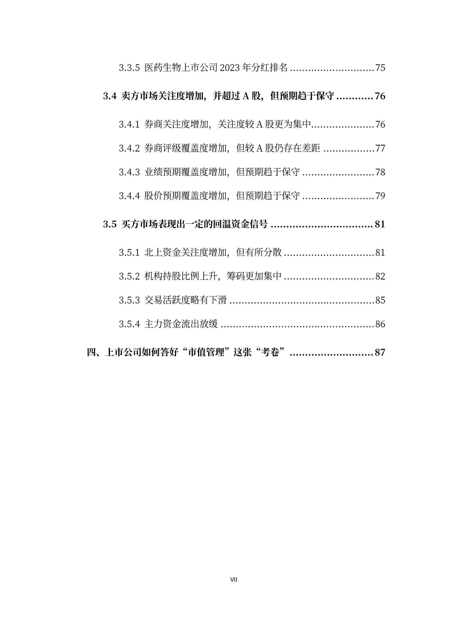 中国医药企业管理协会投融资服务专委会：2023年报医药生物（A股）上市公司市值战略研究报告 第8页