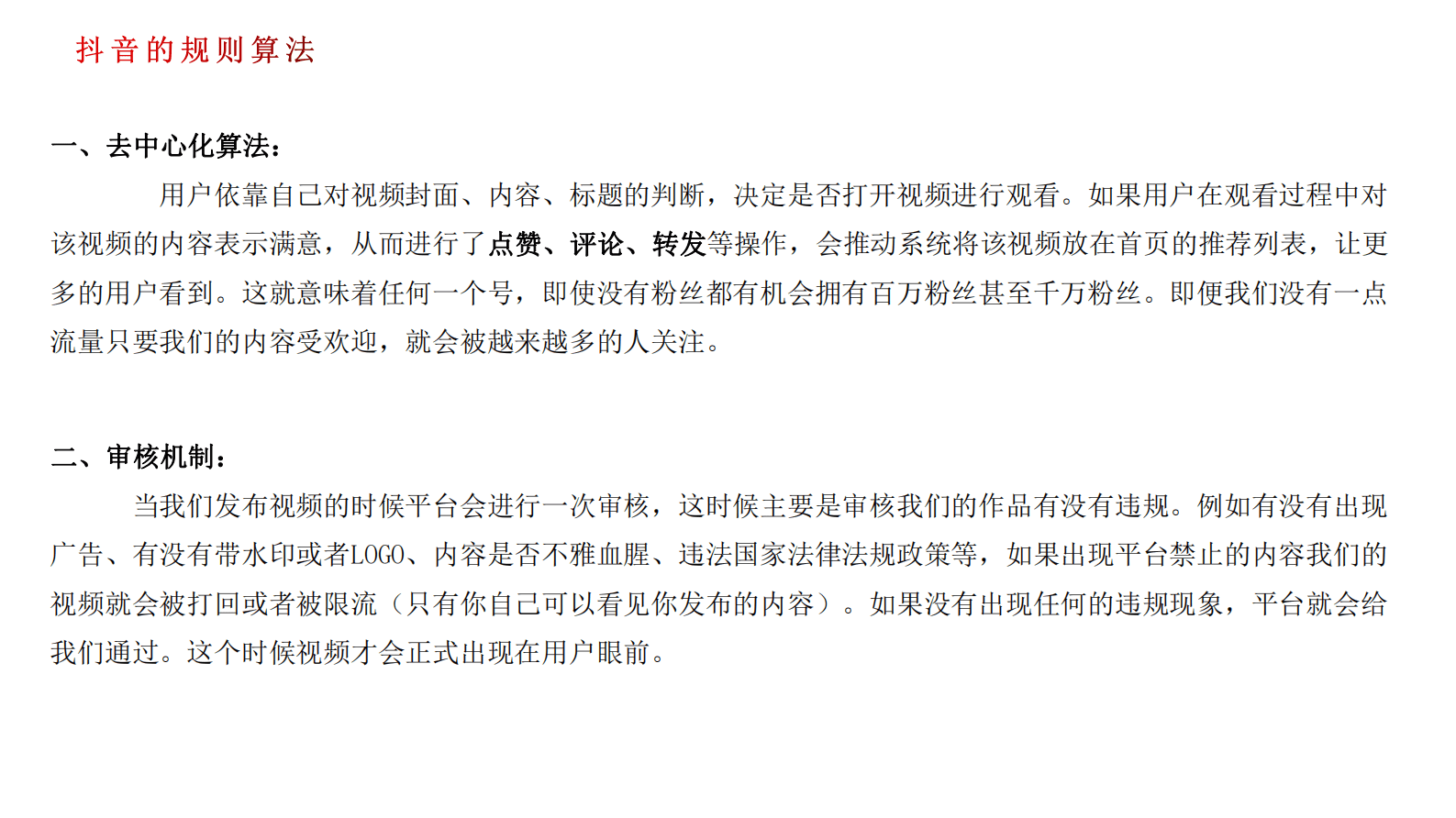 信合：抖音短视频培训课件 第4页