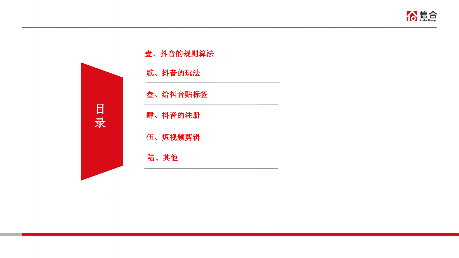 信合：抖音短视频培训课件 第2页