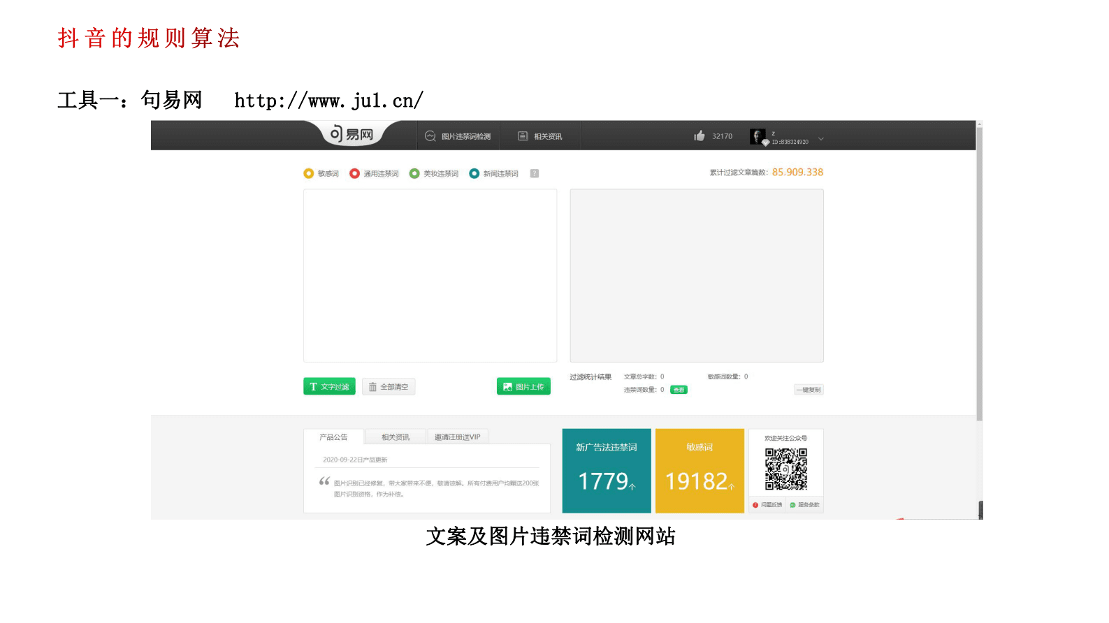 信合：抖音短视频培训课件 第5页