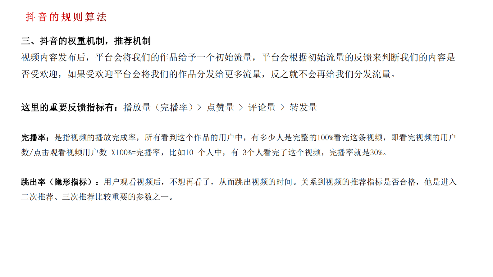 信合：抖音短视频培训课件 第6页