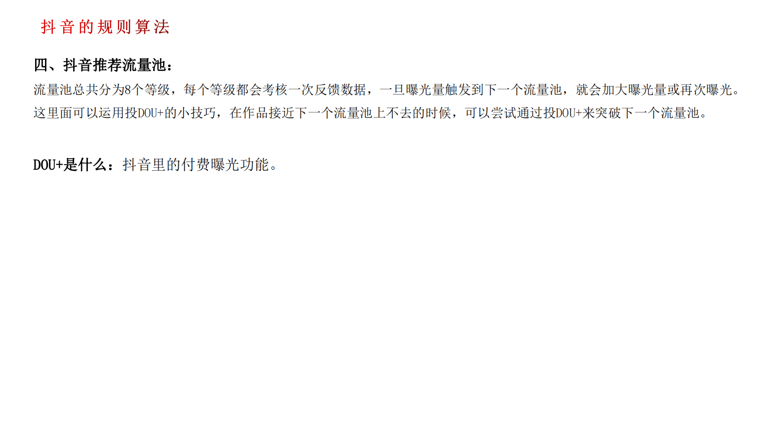 信合：抖音短视频培训课件 第8页