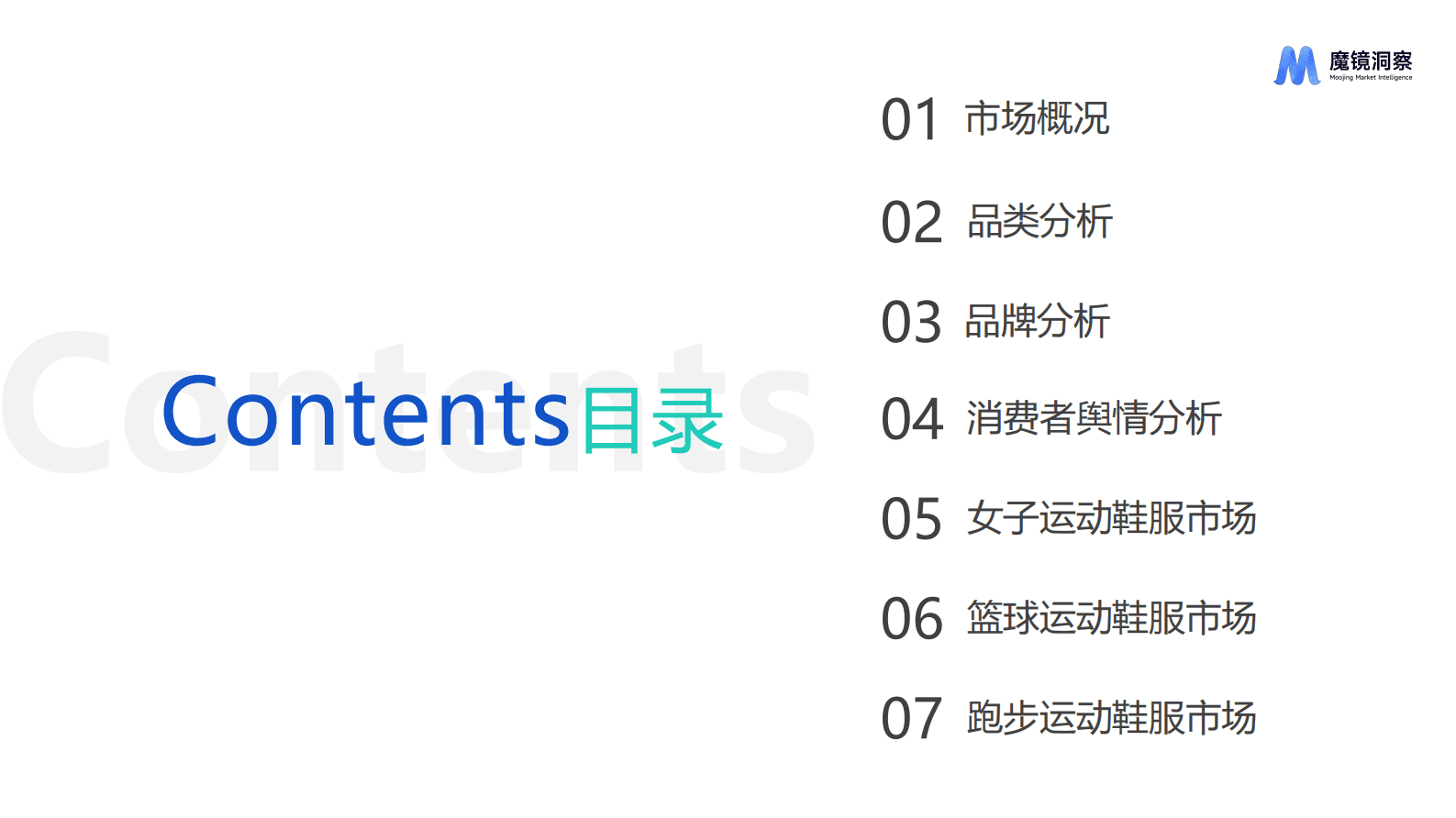 魔镜洞察：2023运动鞋服市场洞察报告 第4页