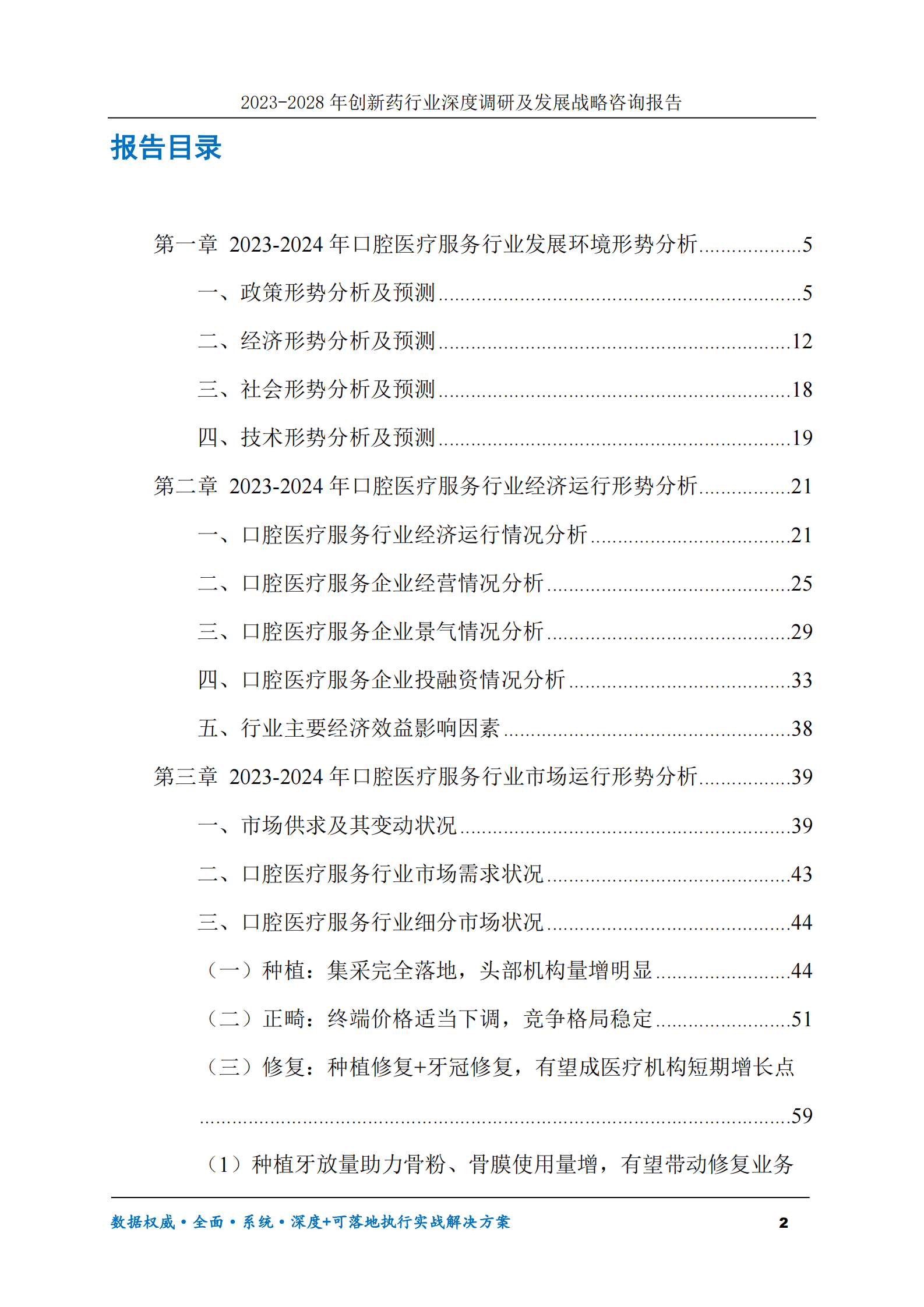 2023-2030年口腔医疗服务行业调研及发展前景趋势预测报告 第2页
