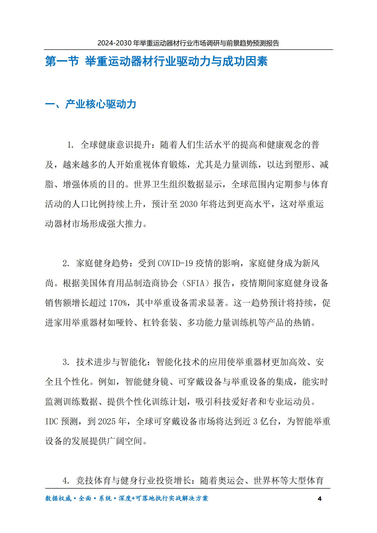 2024-2030年举重运动器材行业市场调研及前景趋势预测报告 第4页