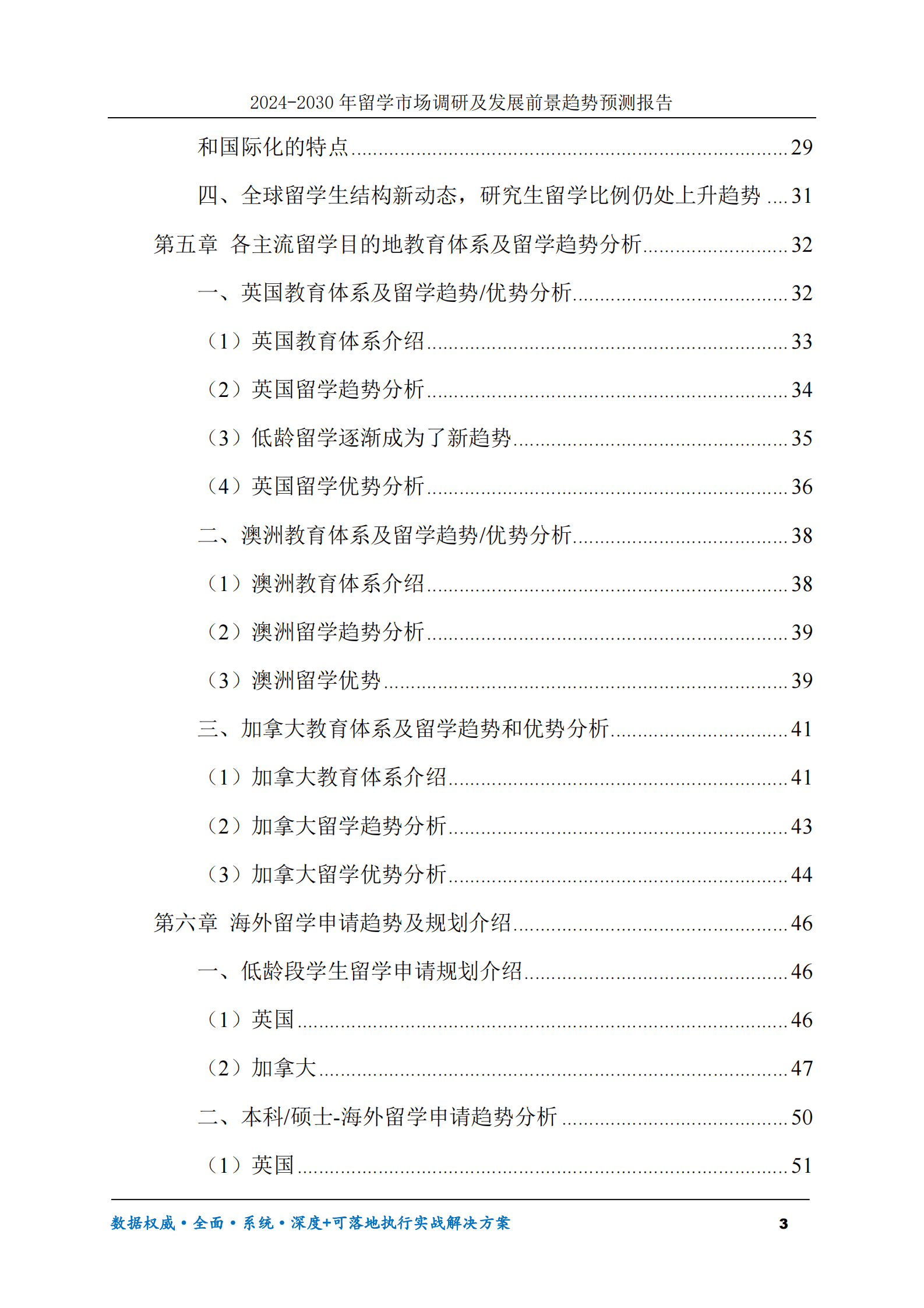 2024-2030年留学市场调研及发展前景趋势预测报告 第3页