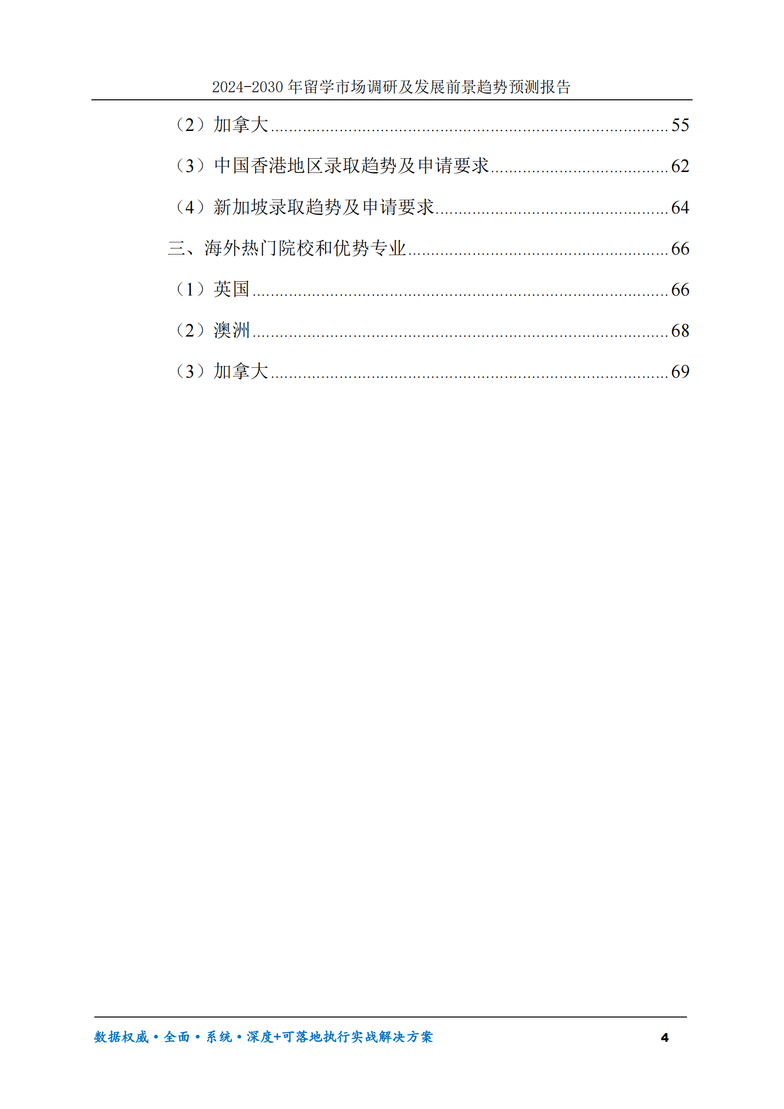2024-2030年留学市场调研及发展前景趋势预测报告 第4页