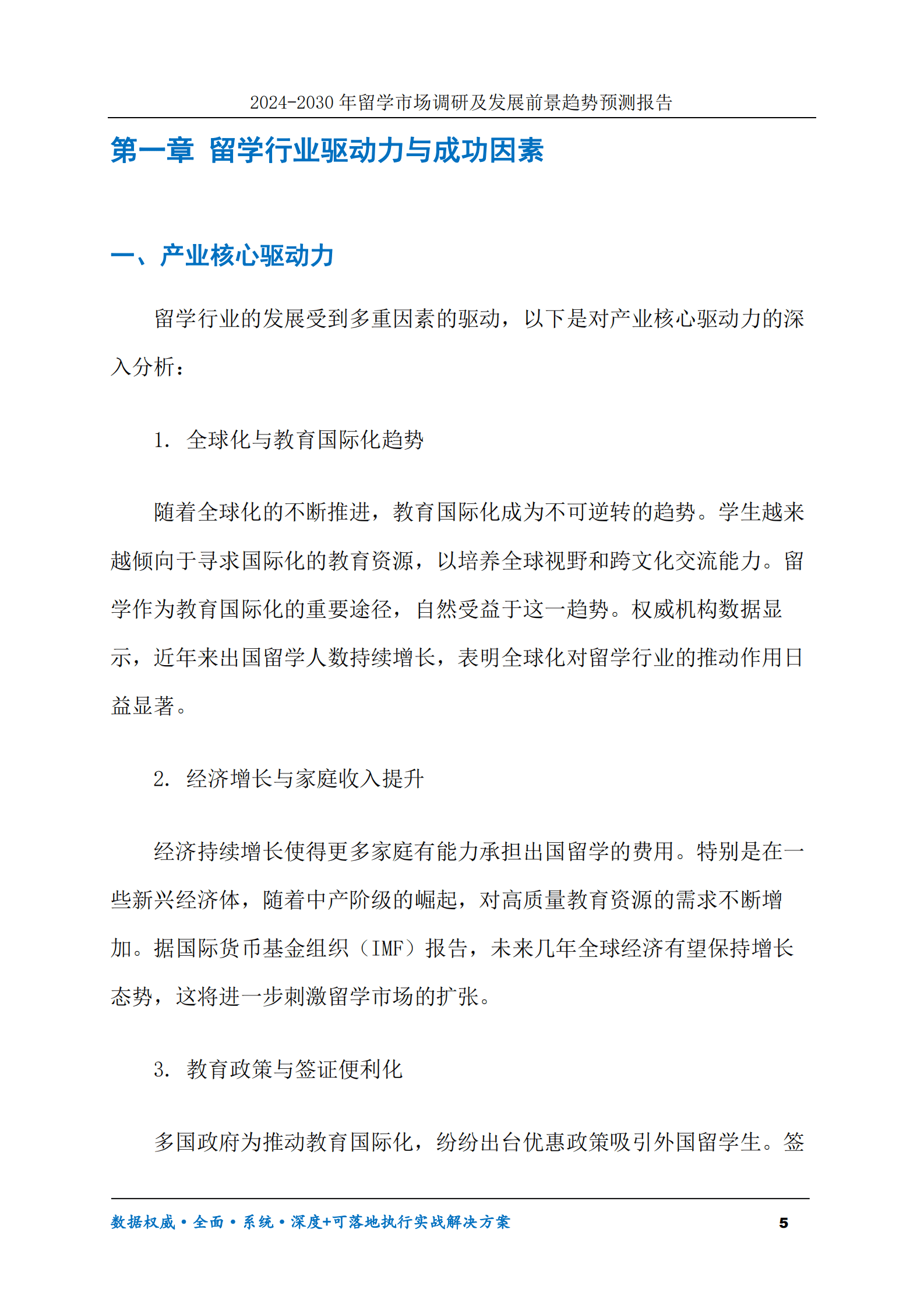 2024-2030年留学市场调研及发展前景趋势预测报告 第5页