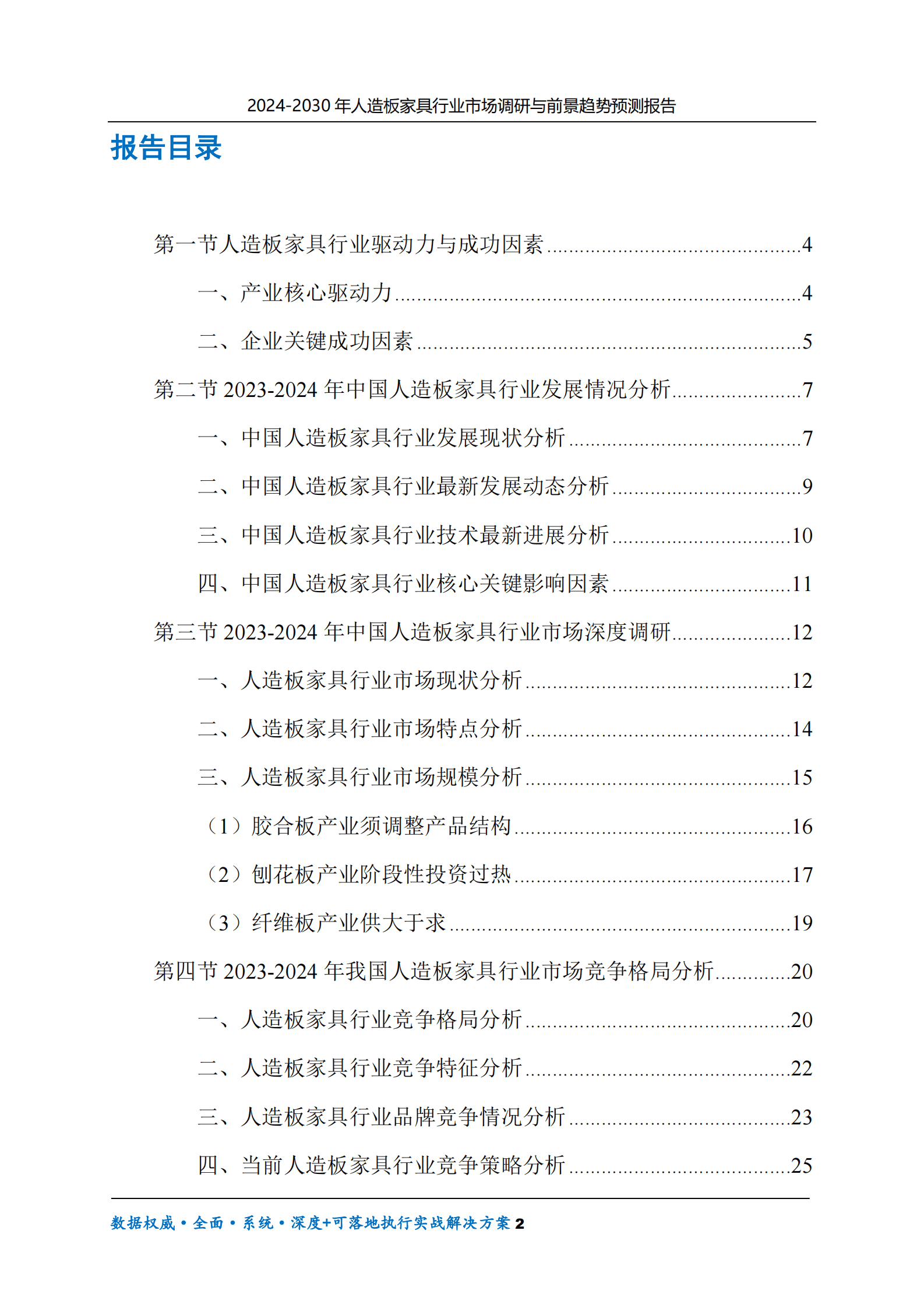 2024-2030年人造板家具行业市场调研及前景趋势预测报告 第2页