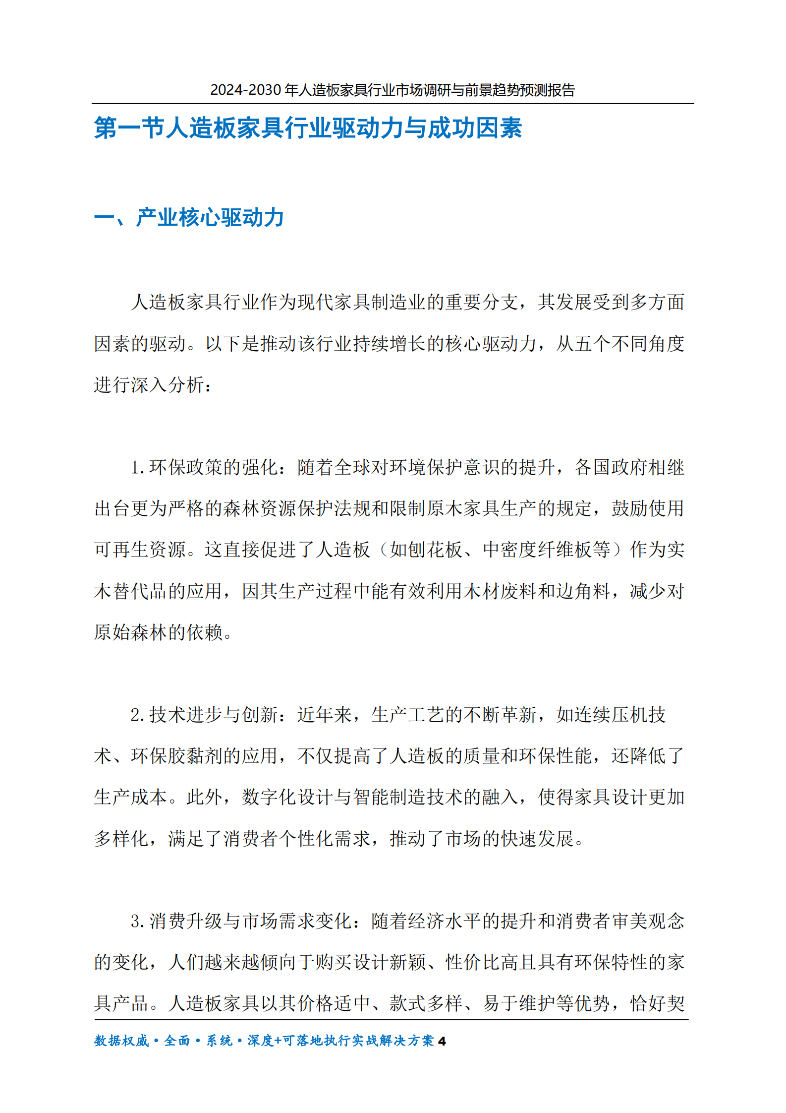 2024-2030年人造板家具行业市场调研及前景趋势预测报告 第4页