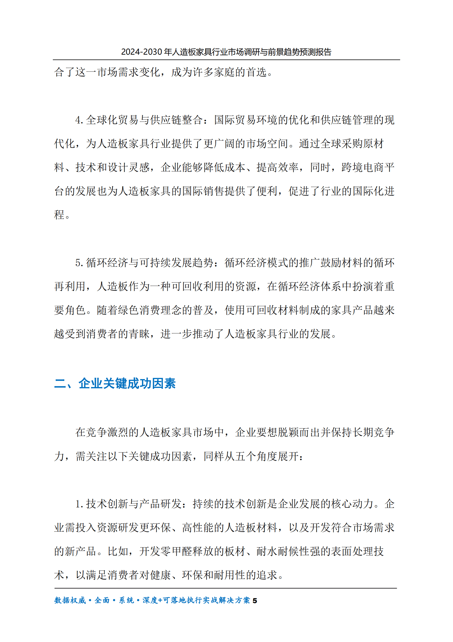 2024-2030年人造板家具行业市场调研及前景趋势预测报告 第5页