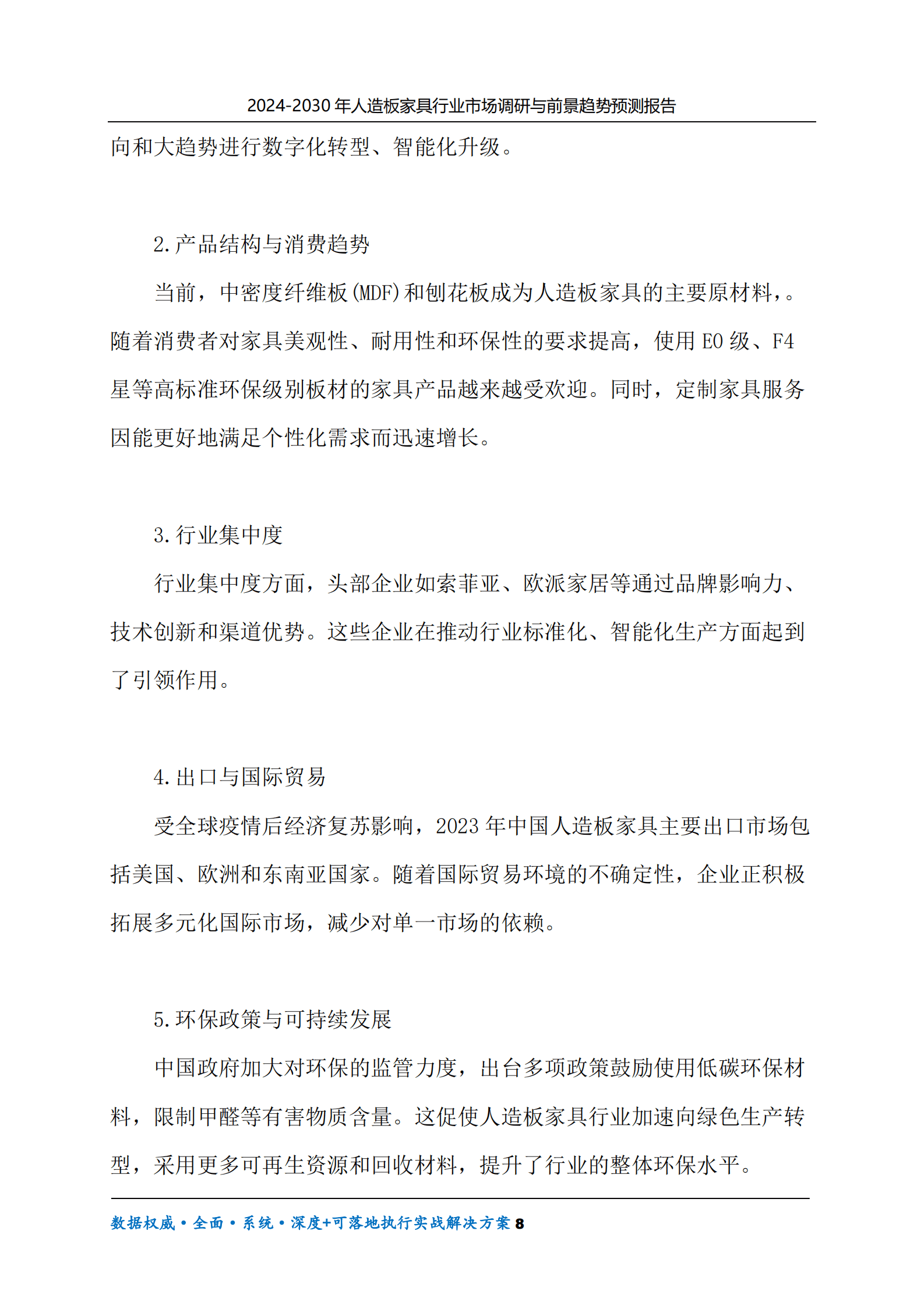 2024-2030年人造板家具行业市场调研及前景趋势预测报告 第8页