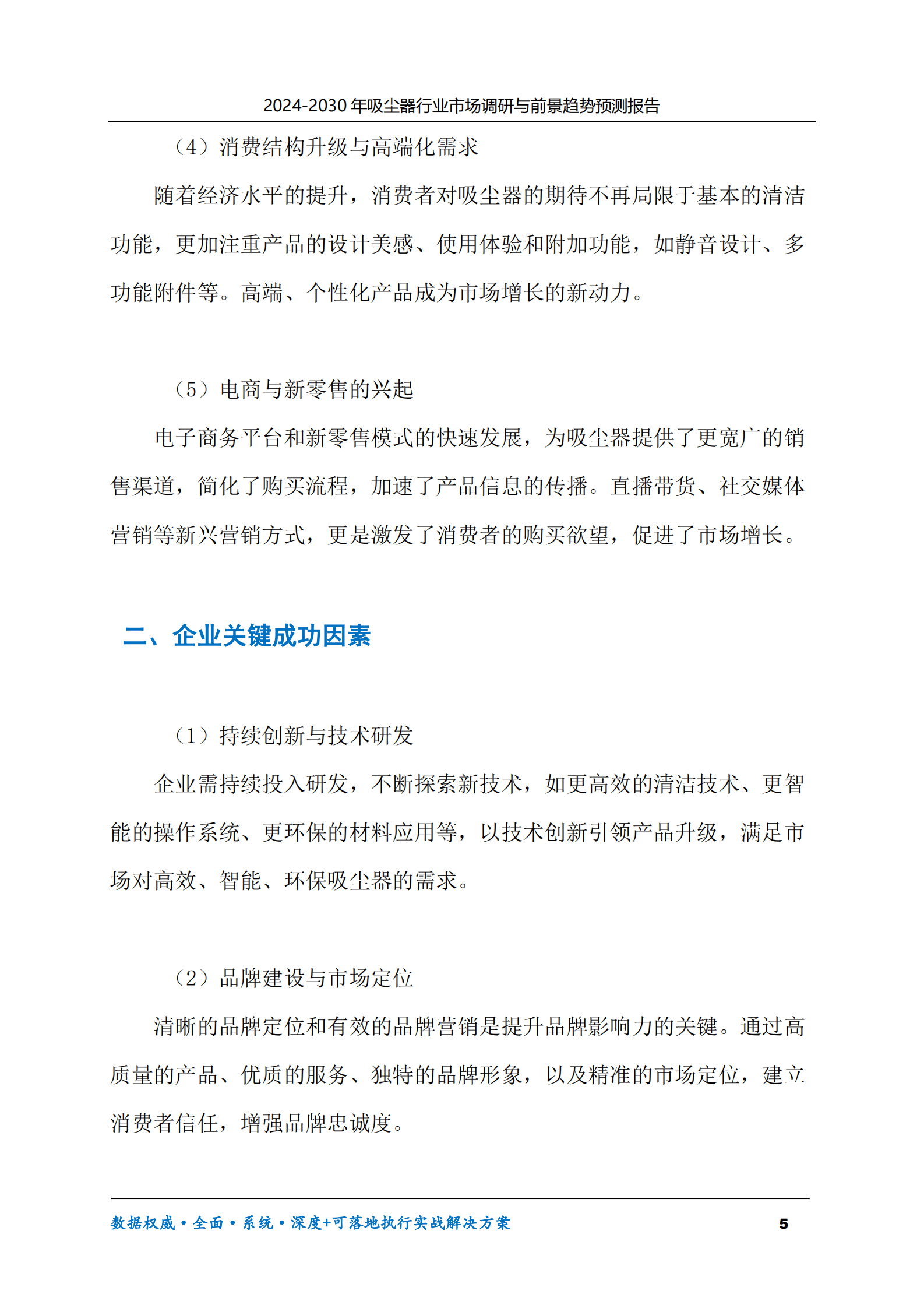 2024-2030年吸尘器行业市场调研及前景趋势预测报告 第5页