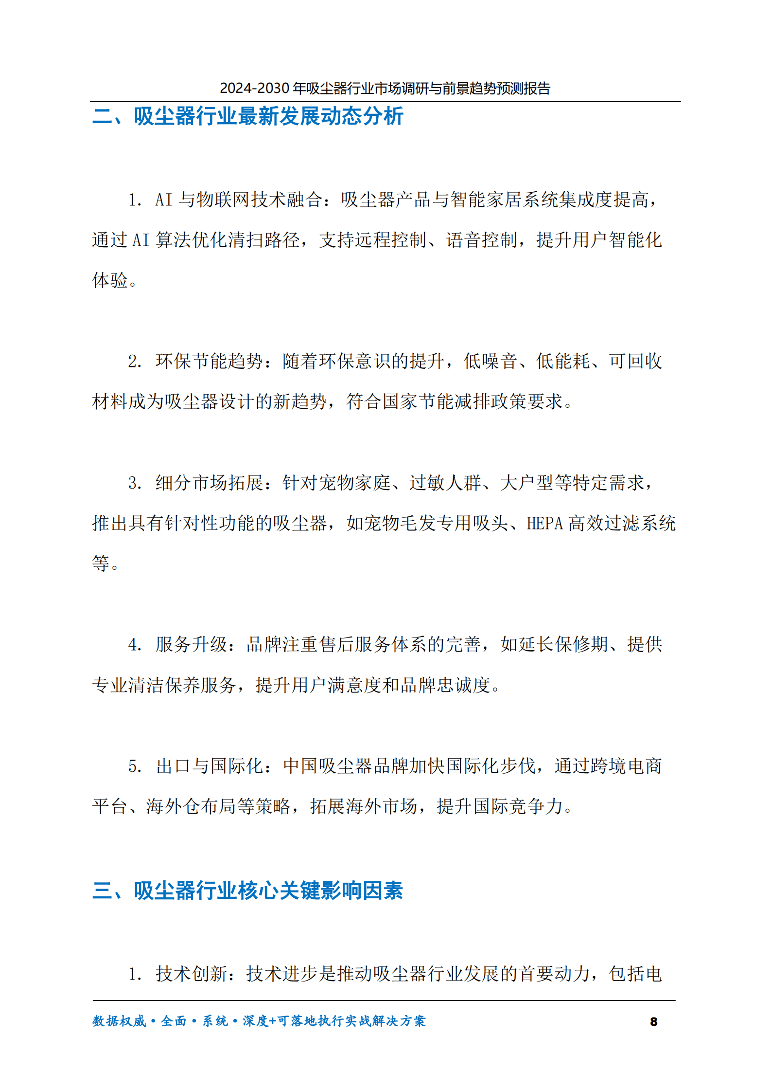 2024-2030年吸尘器行业市场调研及前景趋势预测报告 第8页