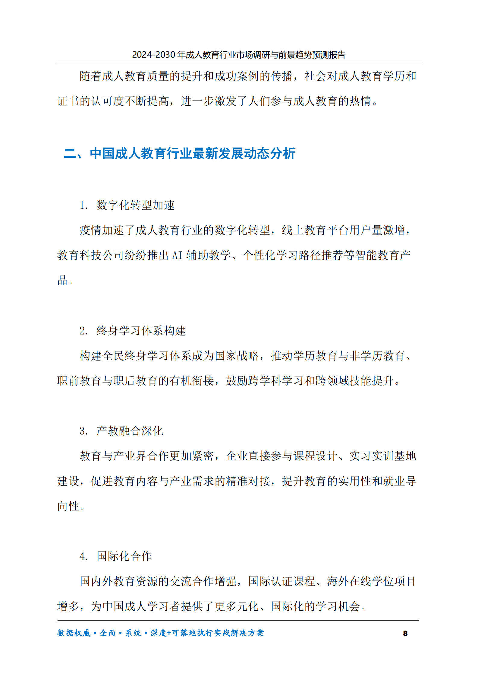 2024-2030年成人教育行业市场调研及前景趋势预测报告 第8页